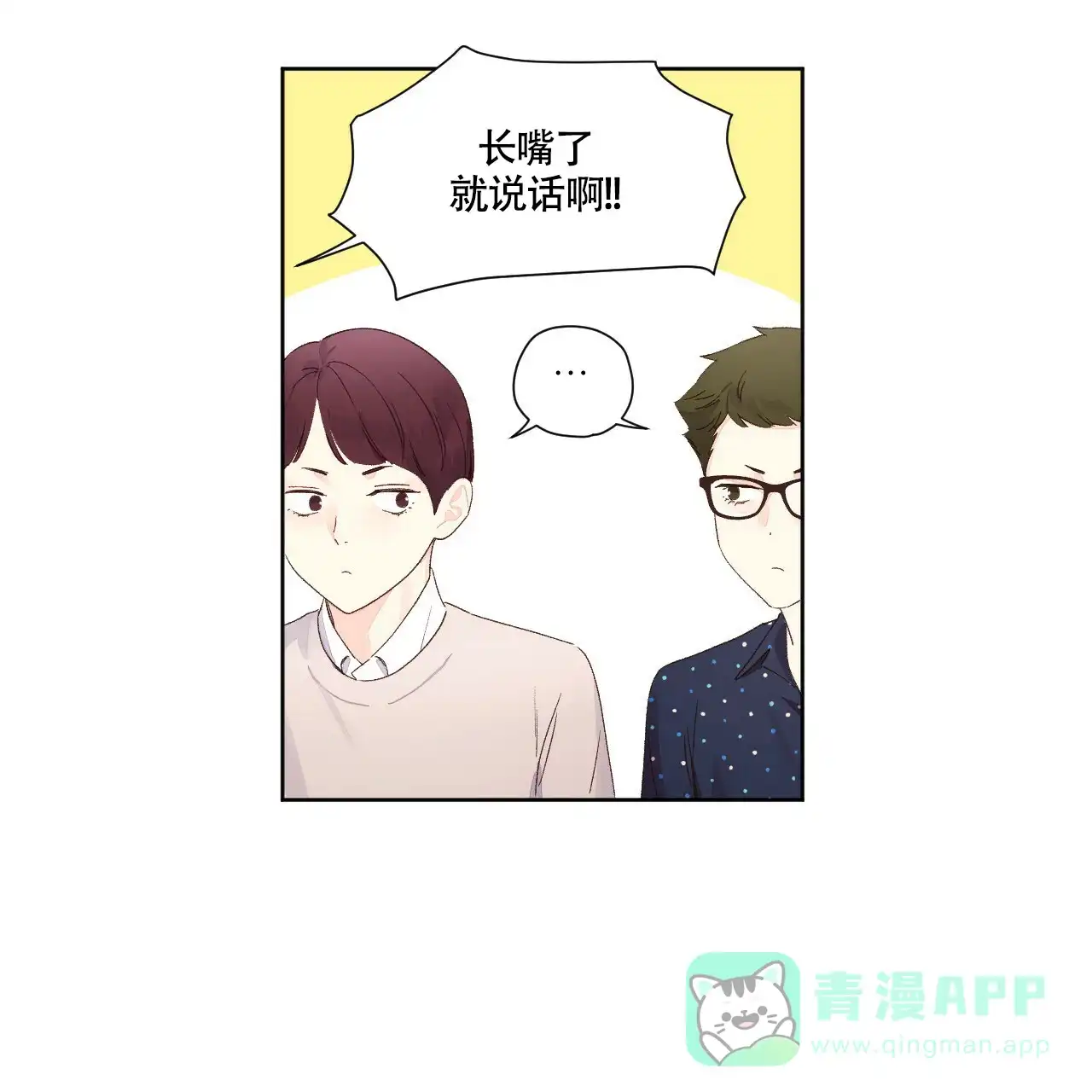 《4周爱人》第121话 第16页