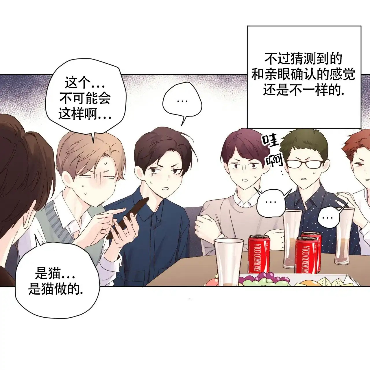 《4周爱人》第121话 第24页
