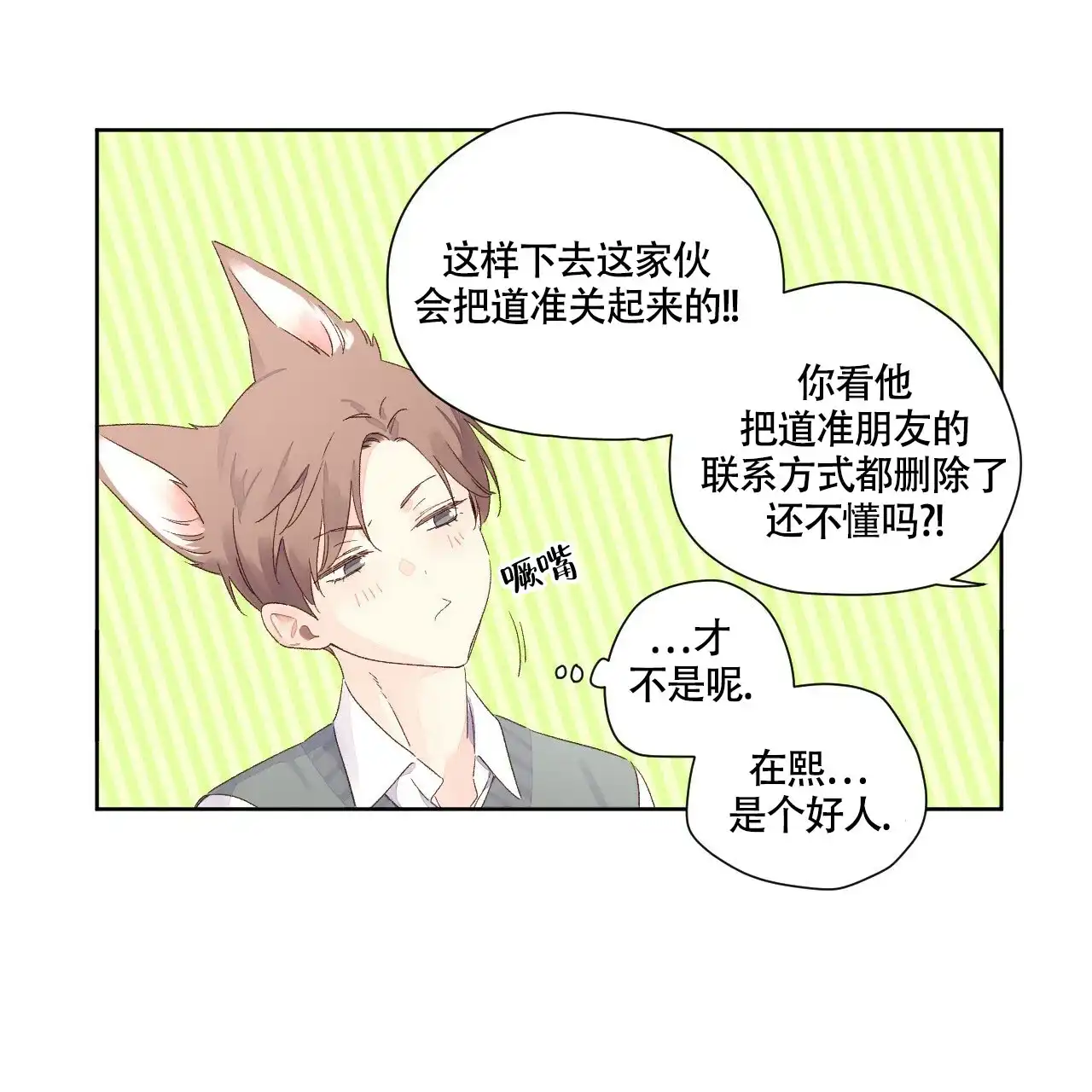 《4周爱人》第121话 第18页