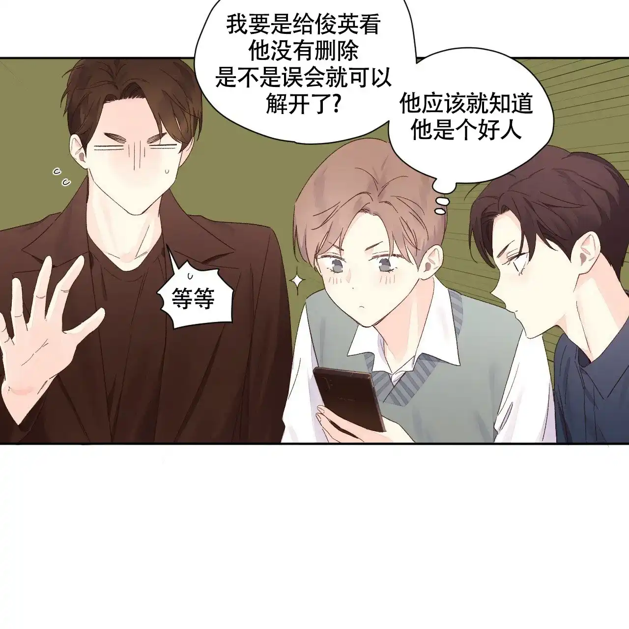 《4周爱人》第121话 第20页