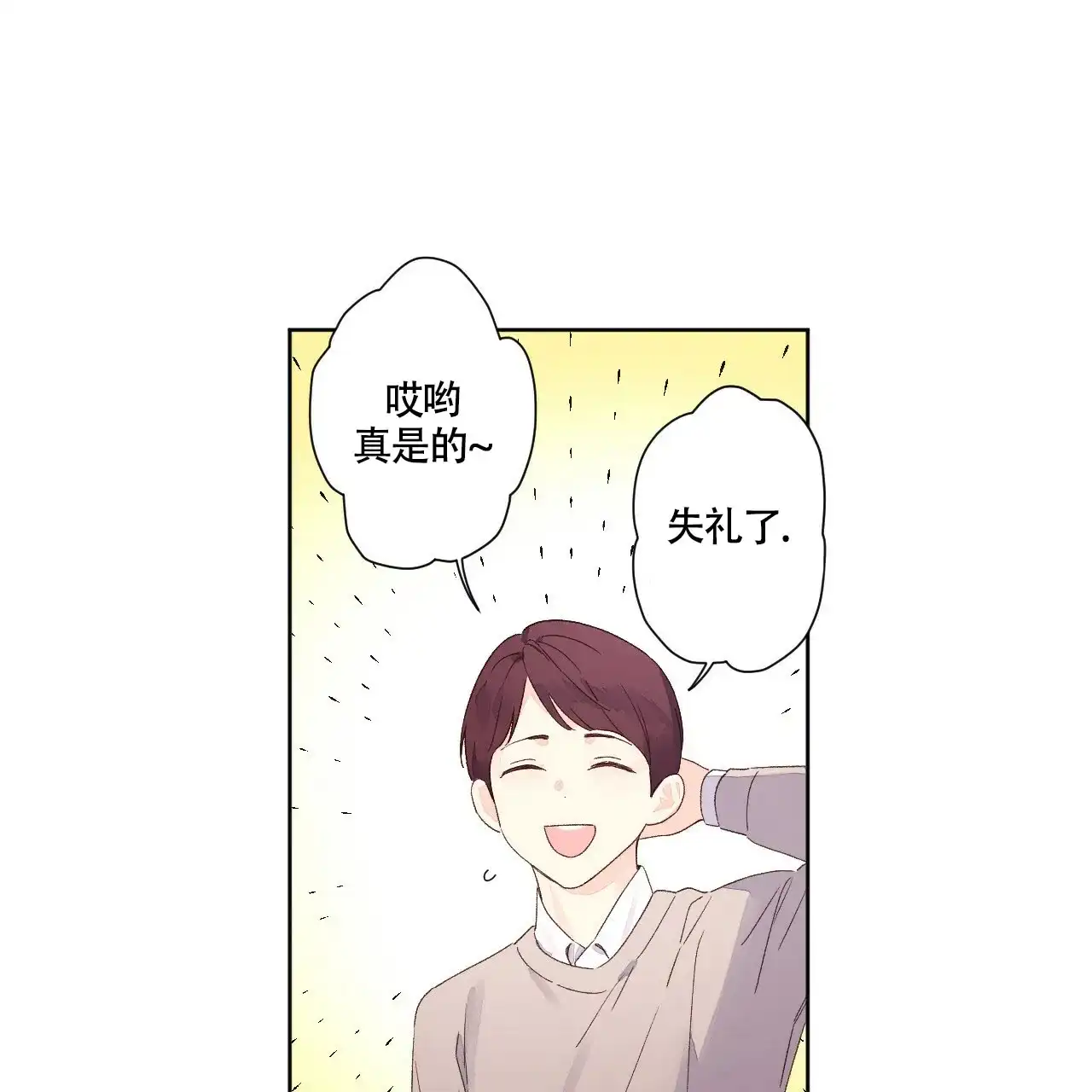 《4周爱人》第121话 第5页