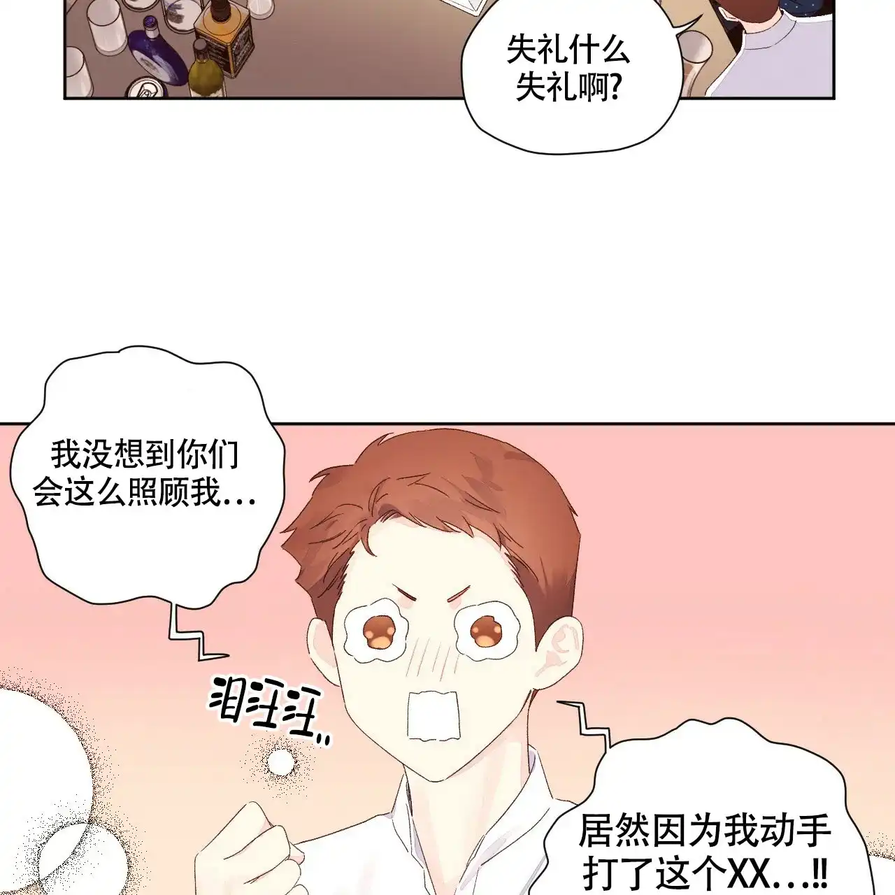 《4周爱人》第121话 第7页