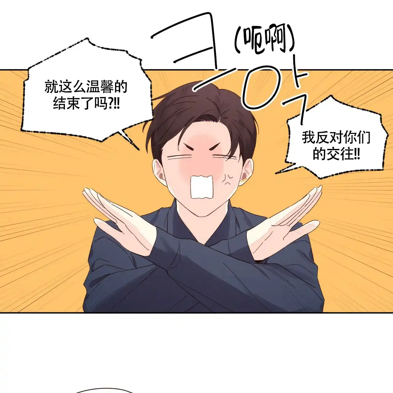 《4周爱人》第121话 第14页