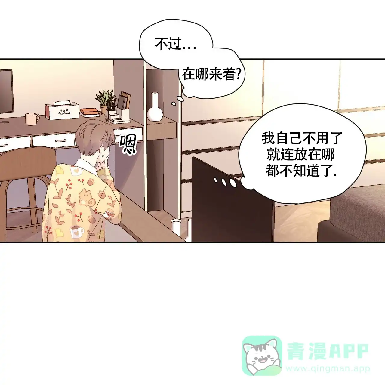 《4周爱人》第122话 第26页