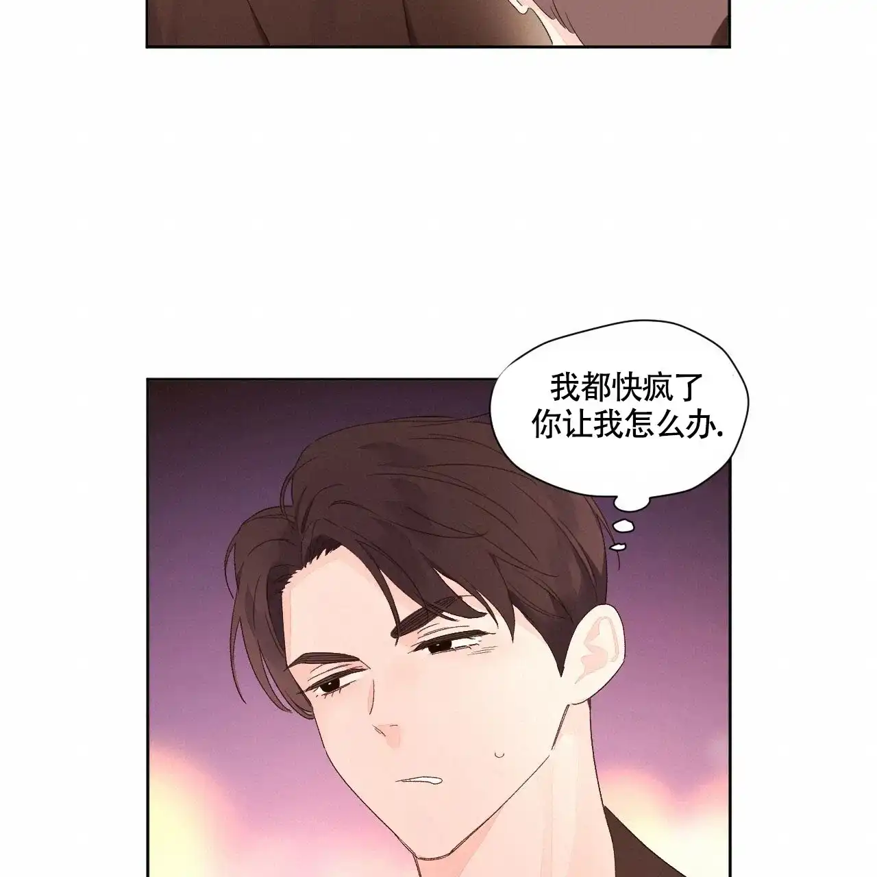 《4周爱人》第122话 第8页