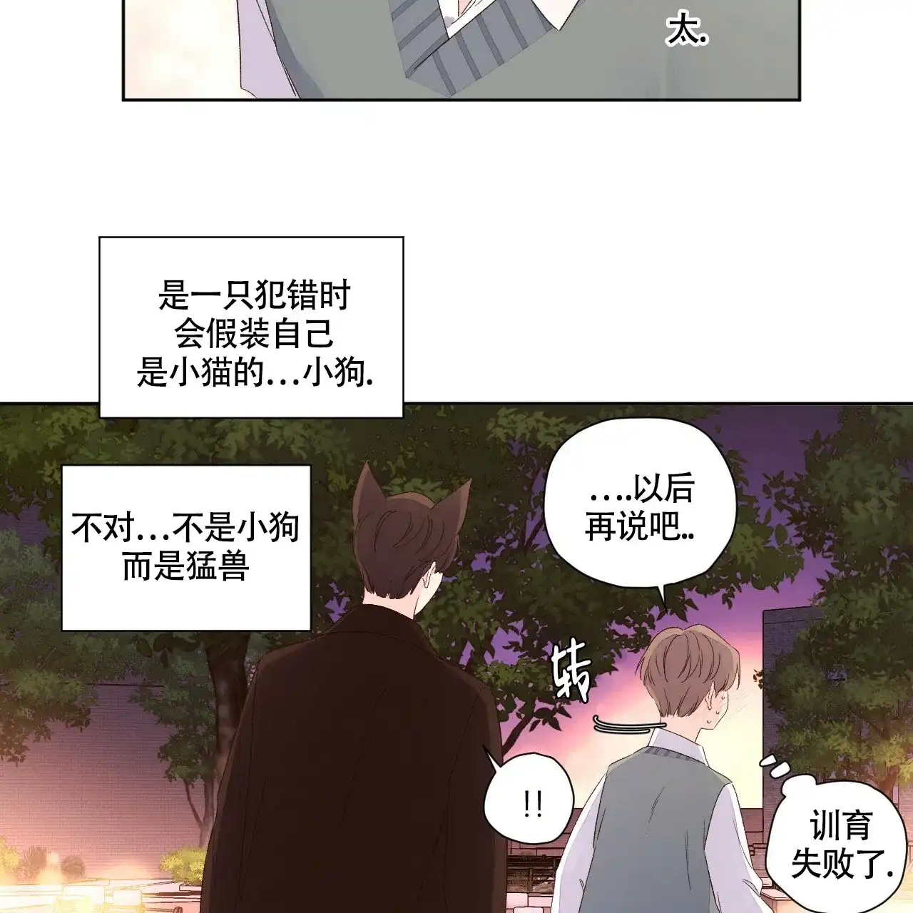 《4周爱人》第122话 第14页
