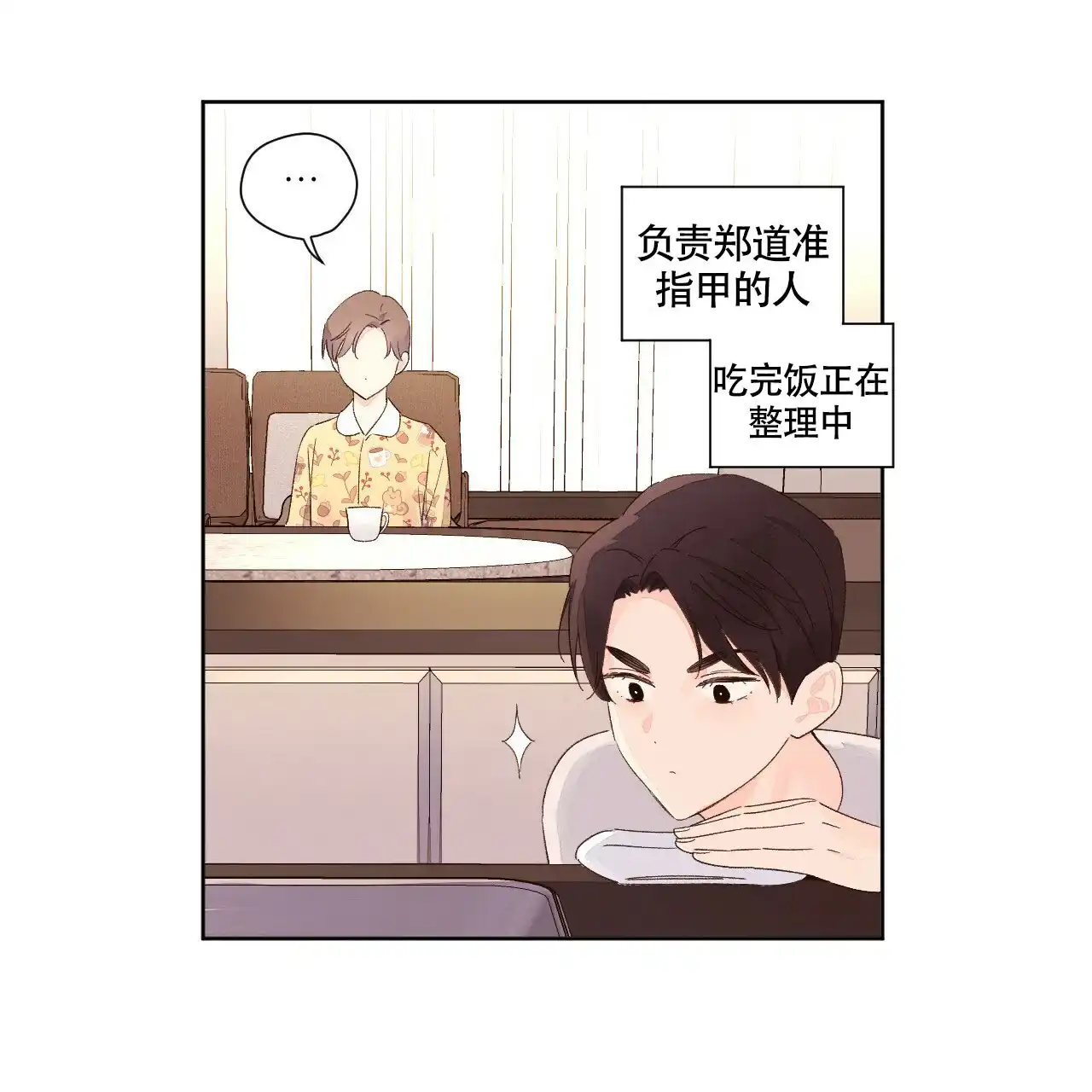 《4周爱人》第122话 第24页