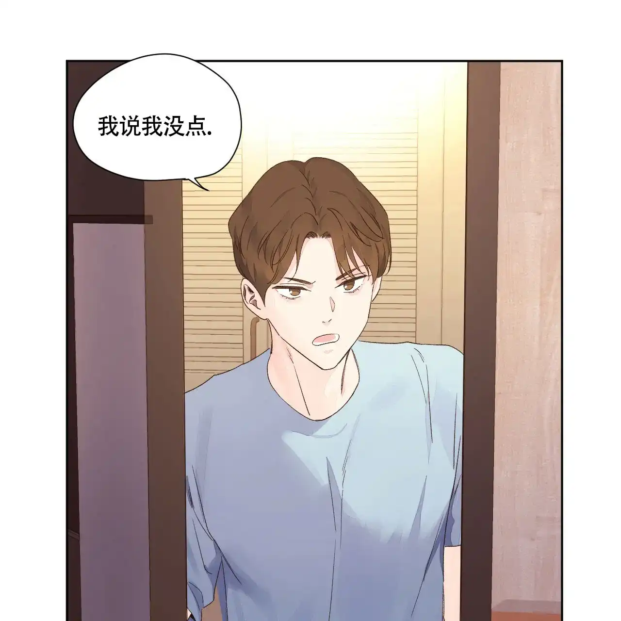《4周爱人》第123话 第23页