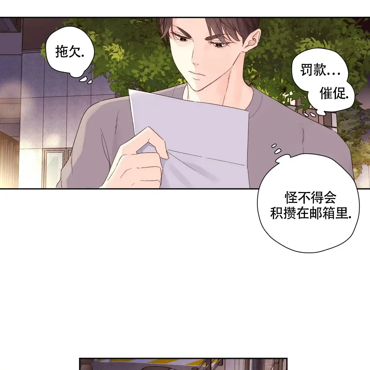《4周爱人》第124话 第3页