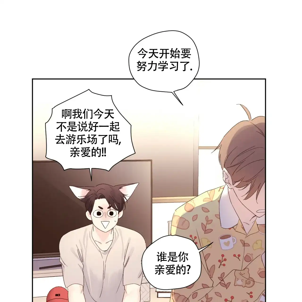 《4周爱人》第125话 第23页