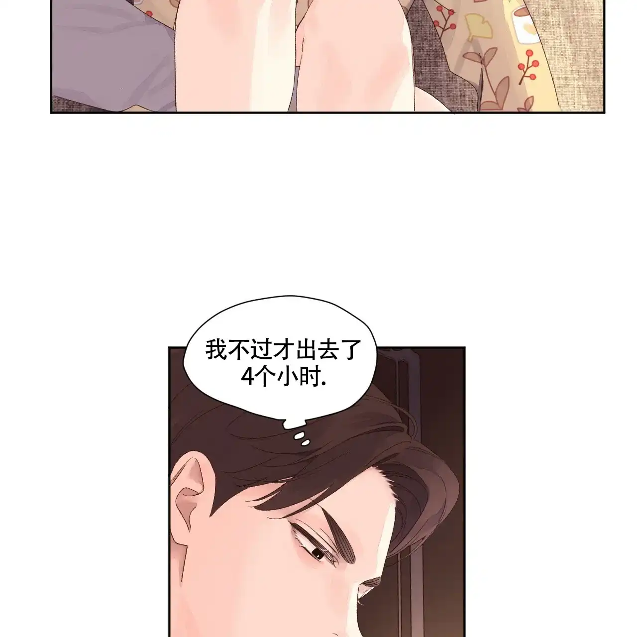 《4周爱人》第125话 第3页