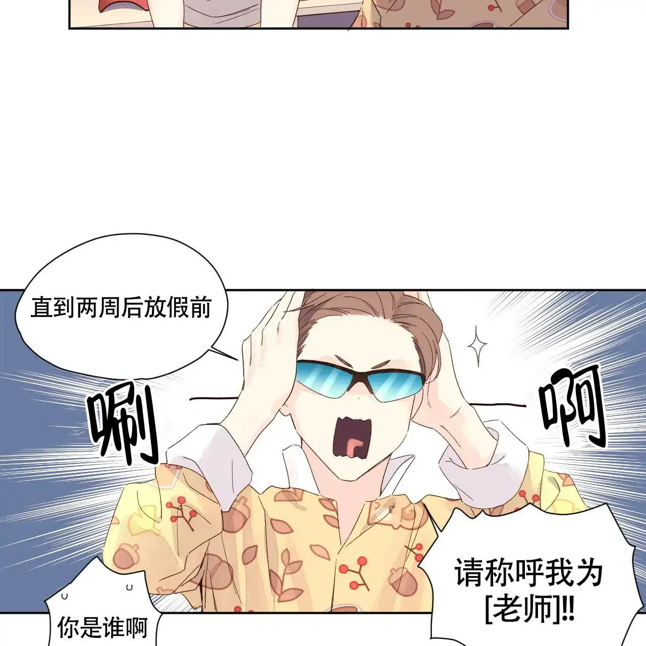 《4周爱人》第125话 第24页