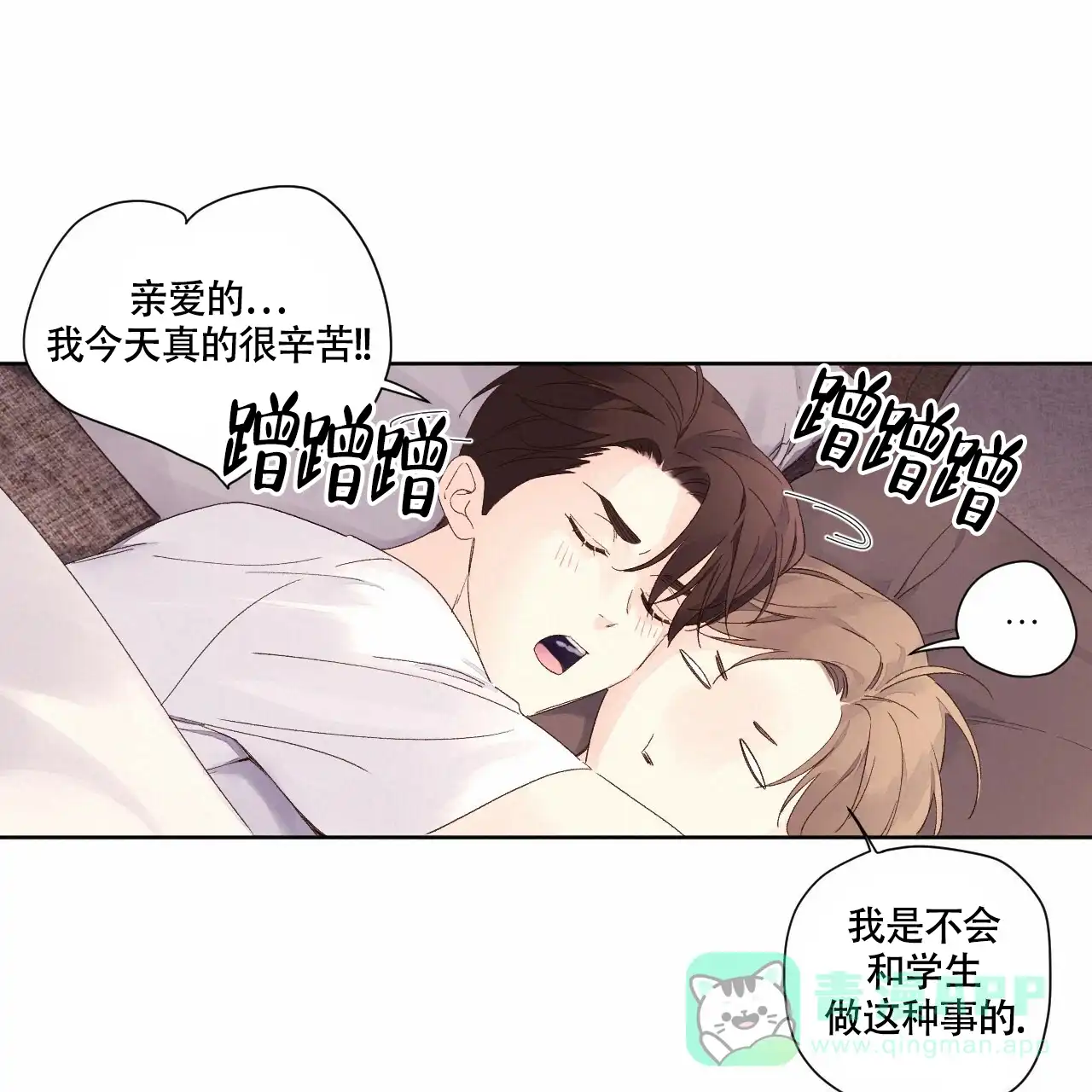 《4周爱人》第125话 第31页