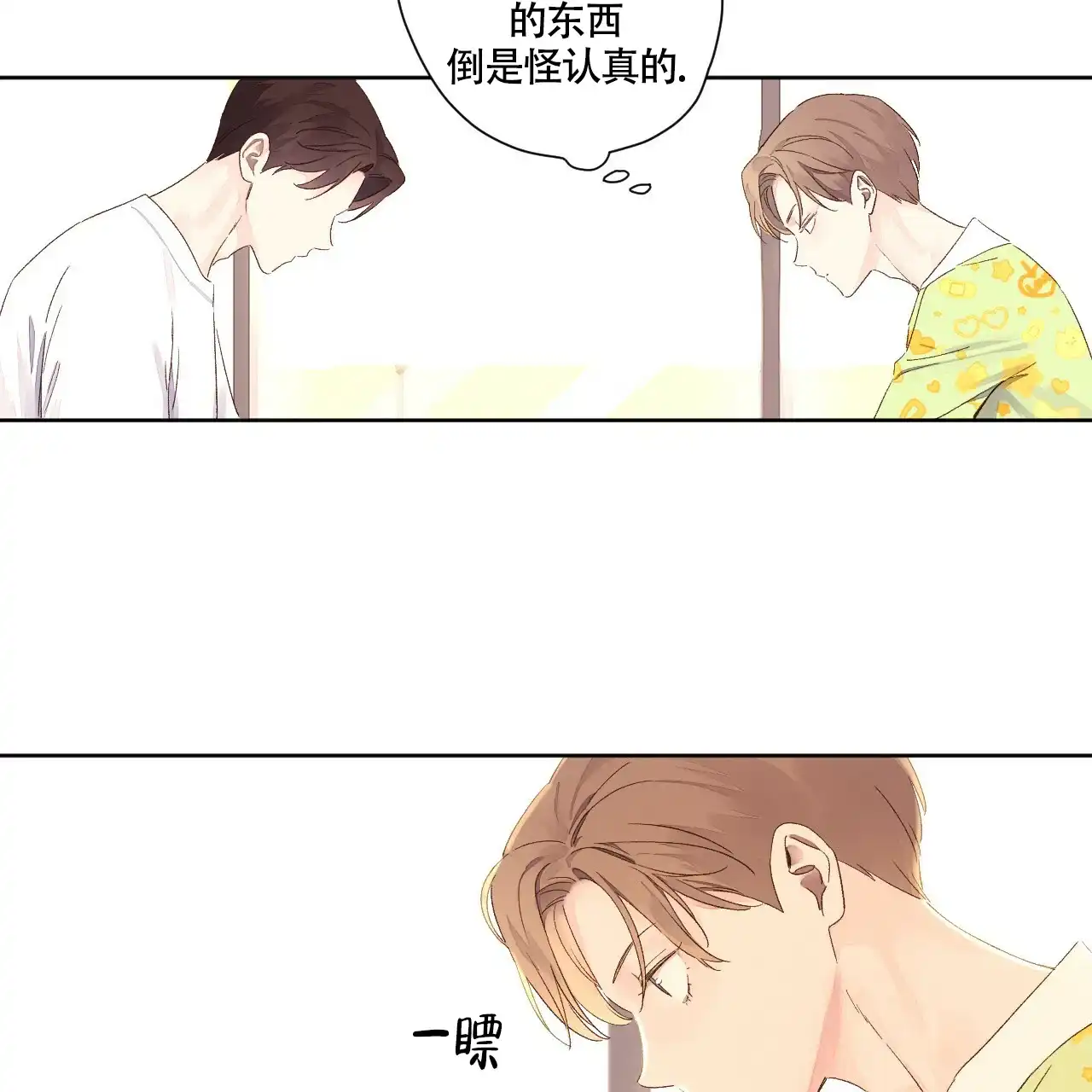 《4周爱人》第126话 第17页