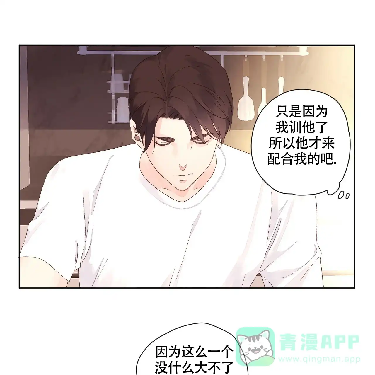 《4周爱人》第126话 第16页