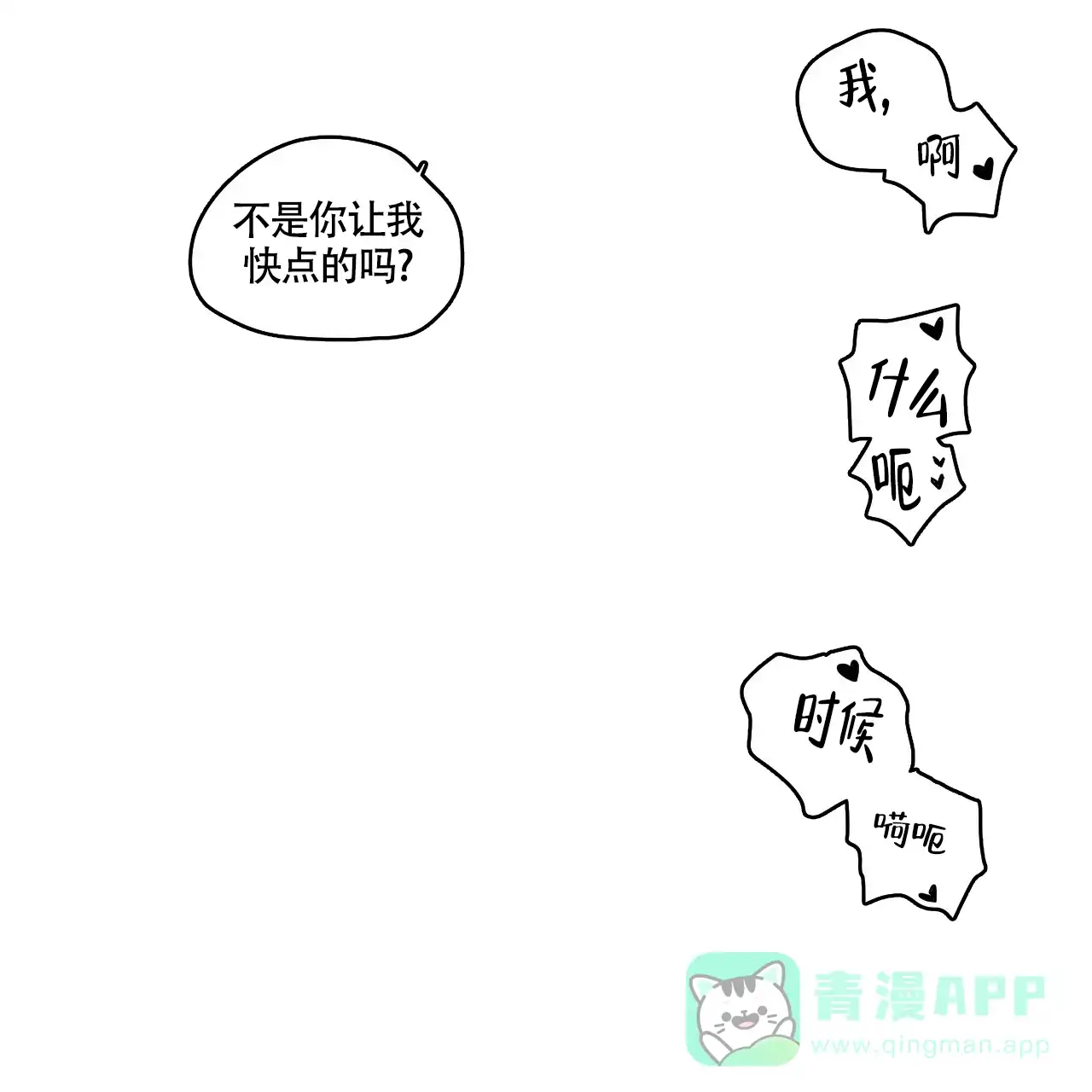 《4周爱人》第128话 第21页