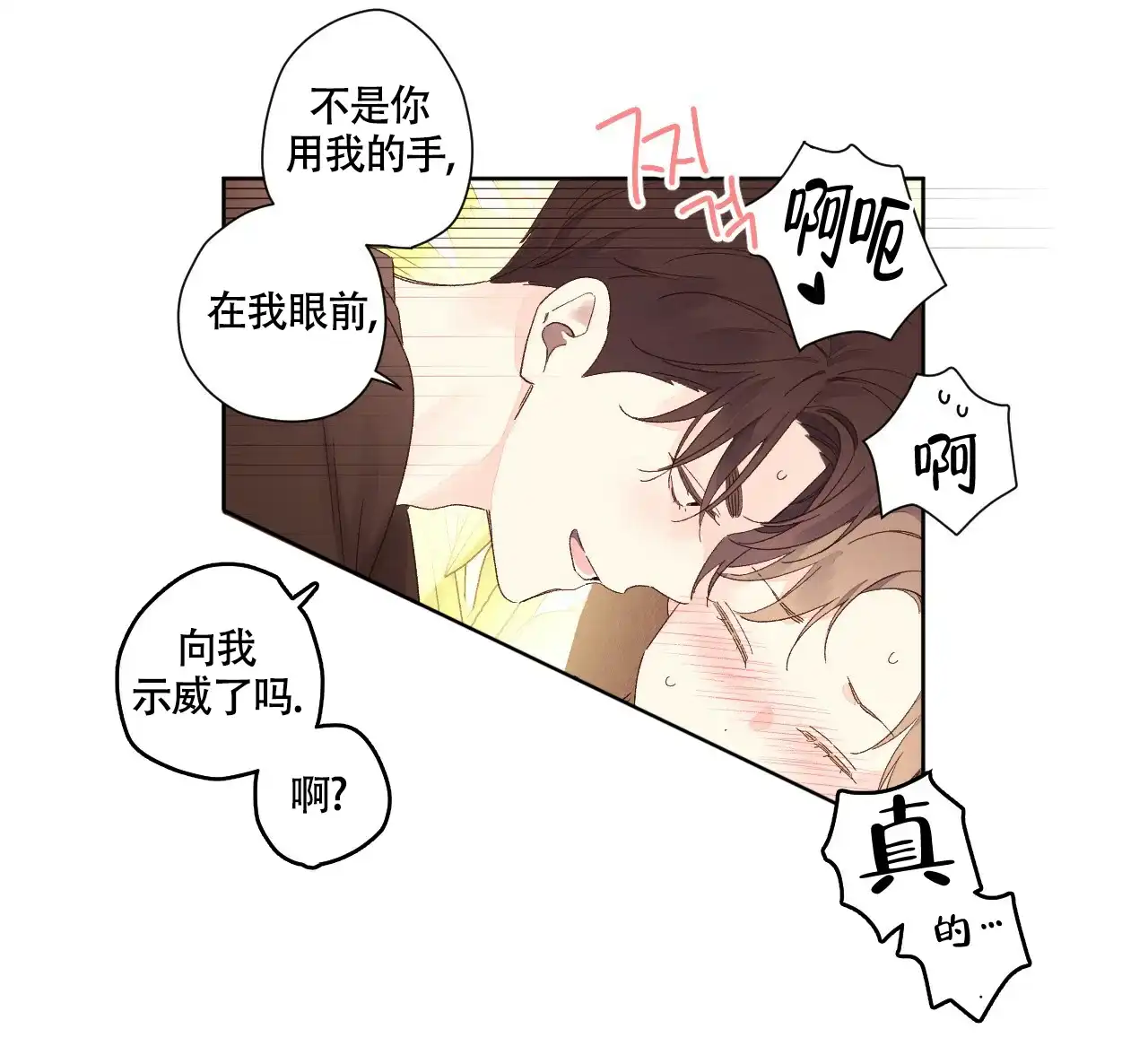 《4周爱人》第128话 第22页