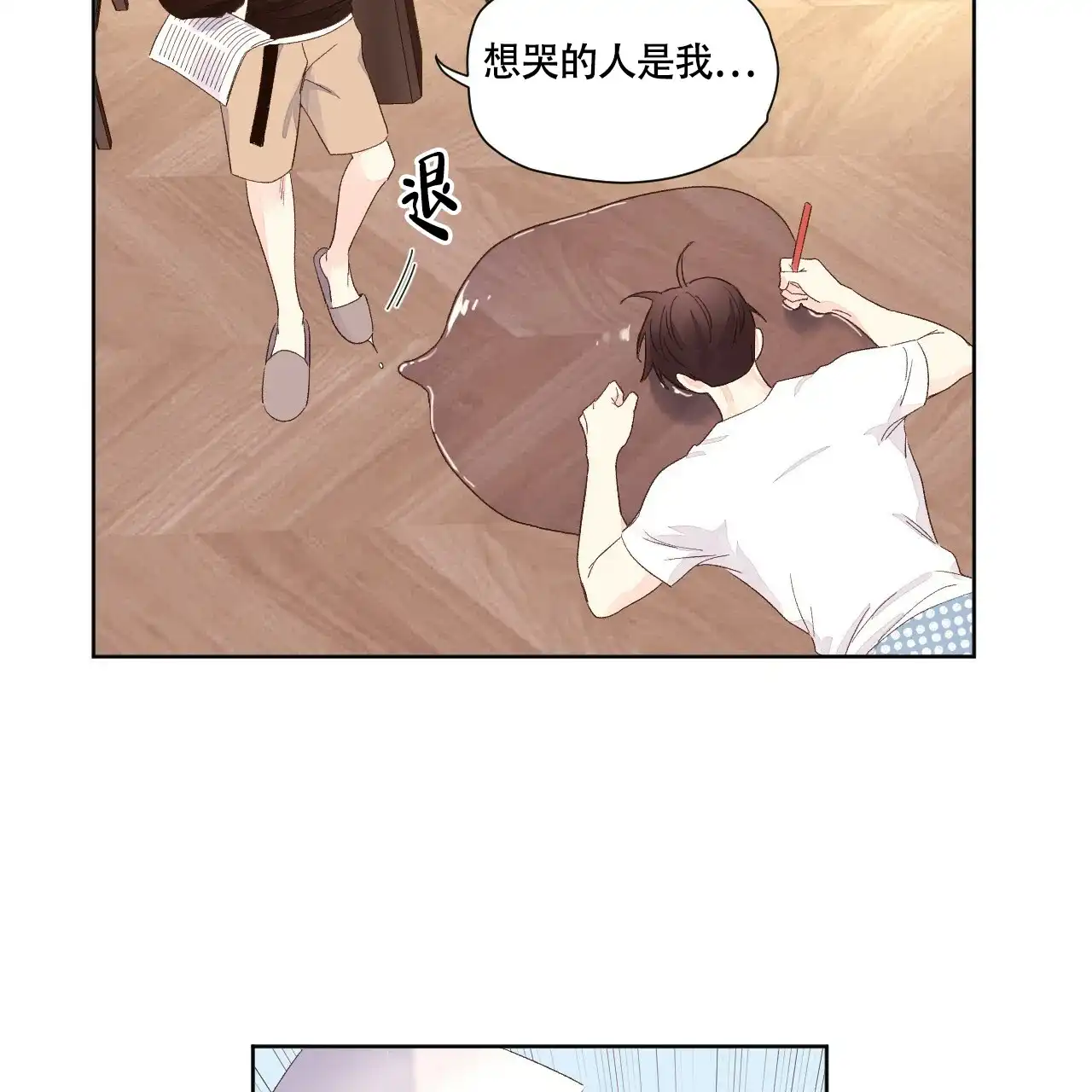 《4周爱人》第130话 第13页