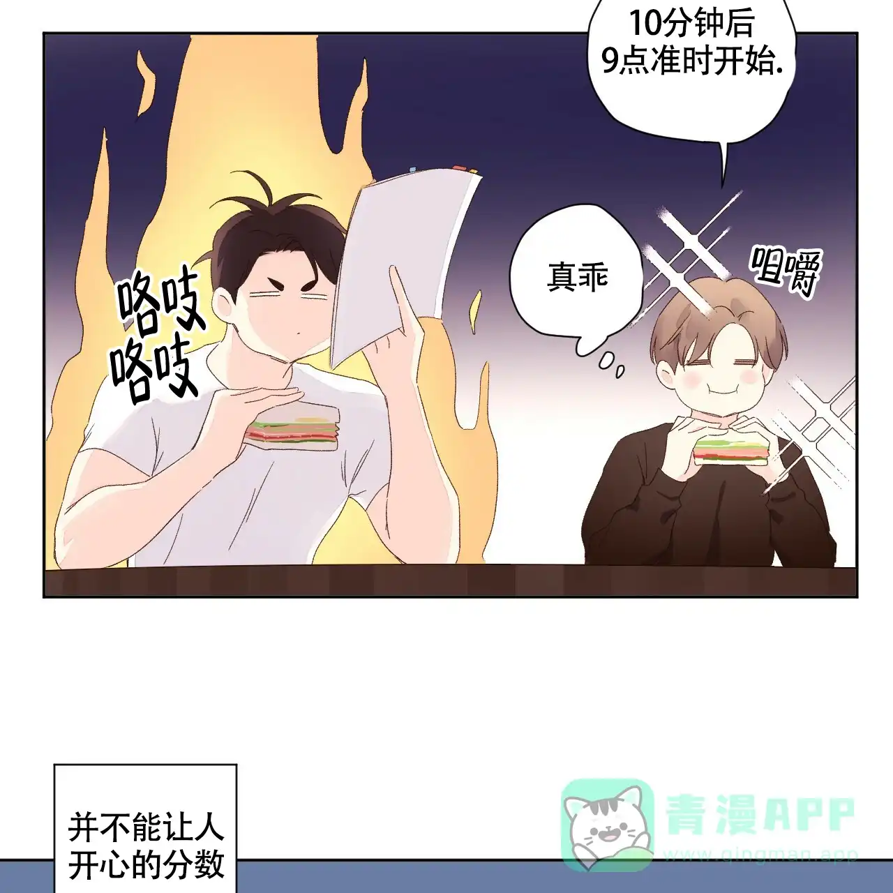 《4周爱人》第130话 第11页