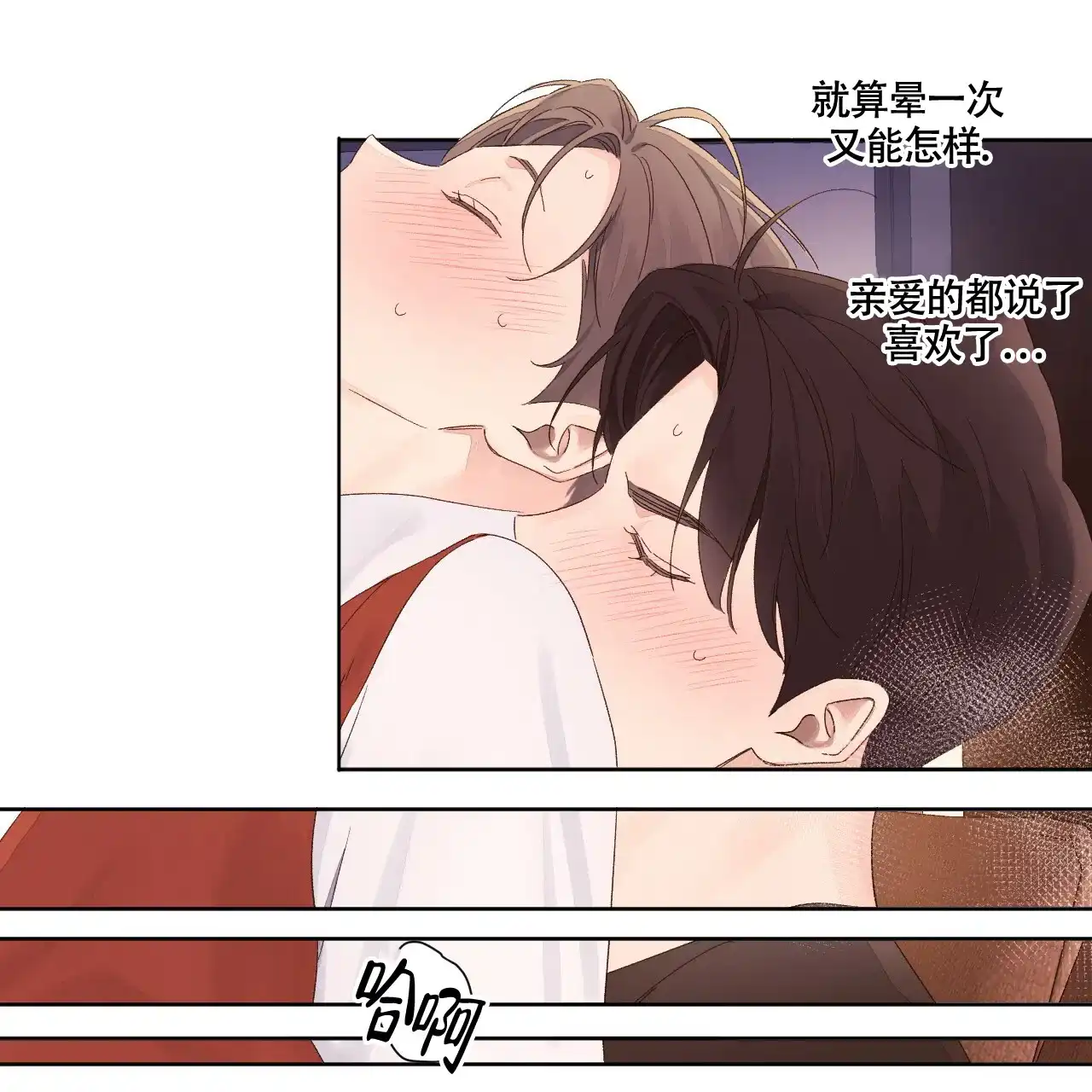 《4周爱人》第130话 第8页