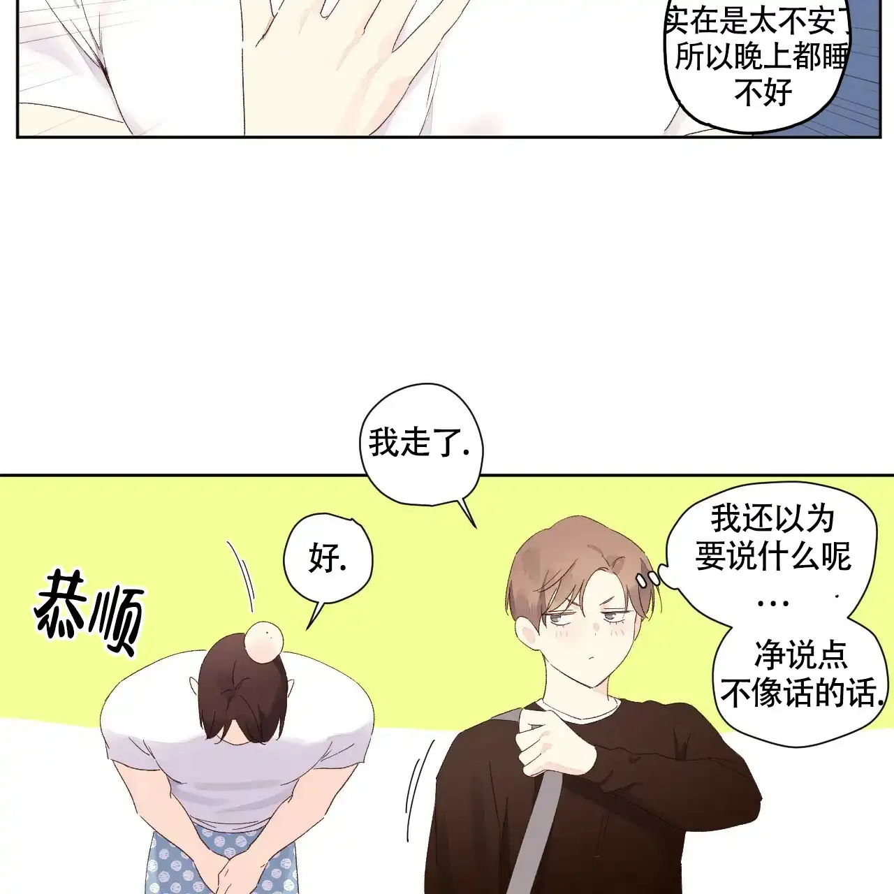 《4周爱人》第130话 第19页