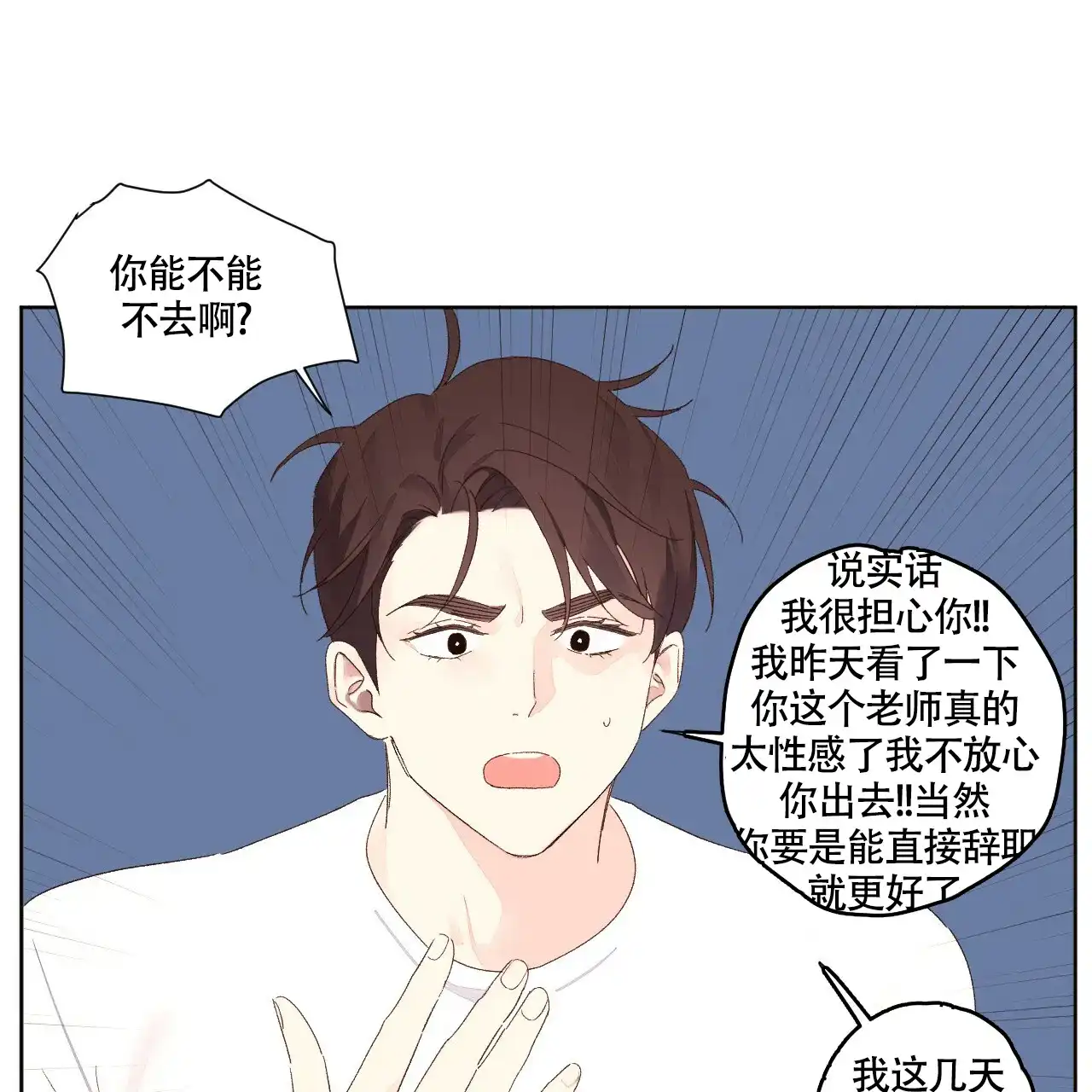 《4周爱人》第130话 第18页