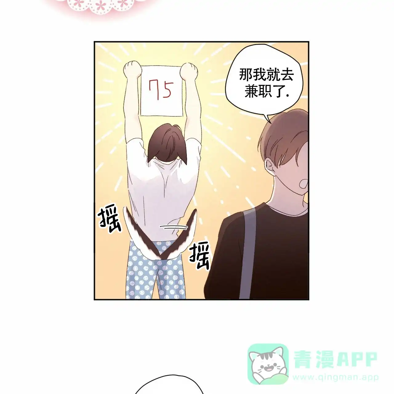 《4周爱人》第130话 第16页