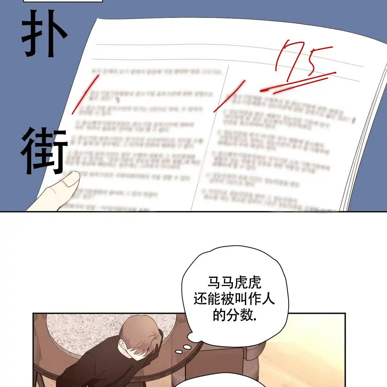 《4周爱人》第130话 第12页
