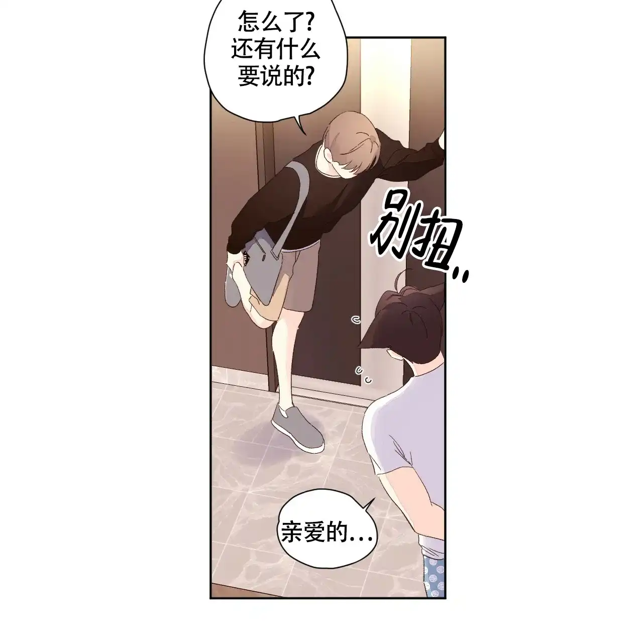 《4周爱人》第130话 第17页