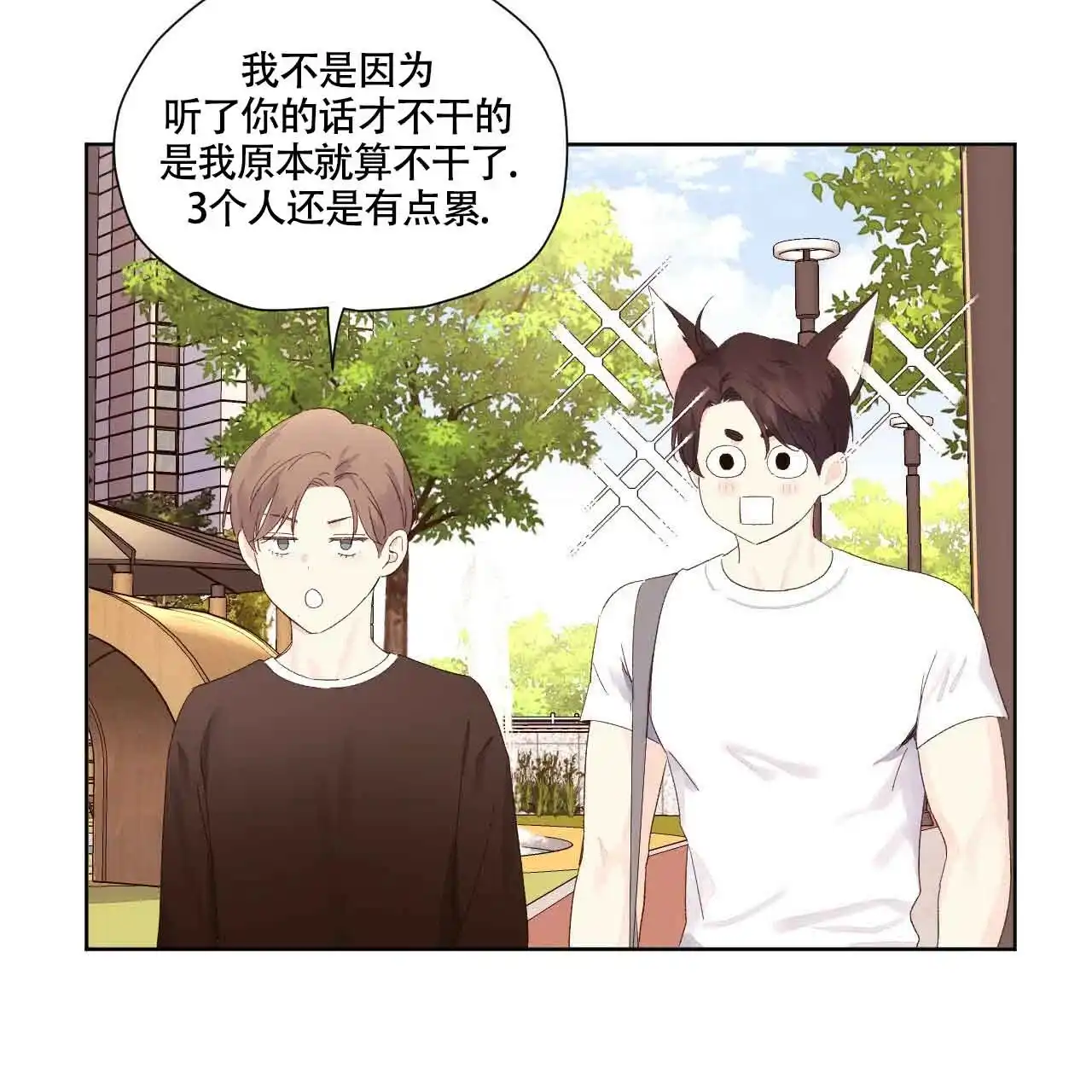 《4周爱人》第131话 第20页