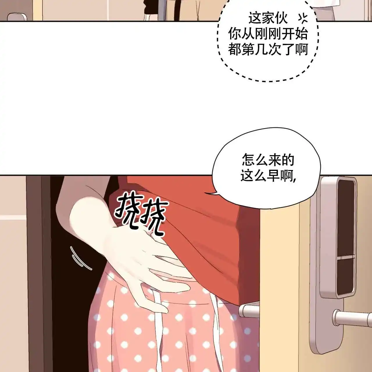 《4周爱人》第131话 第3页