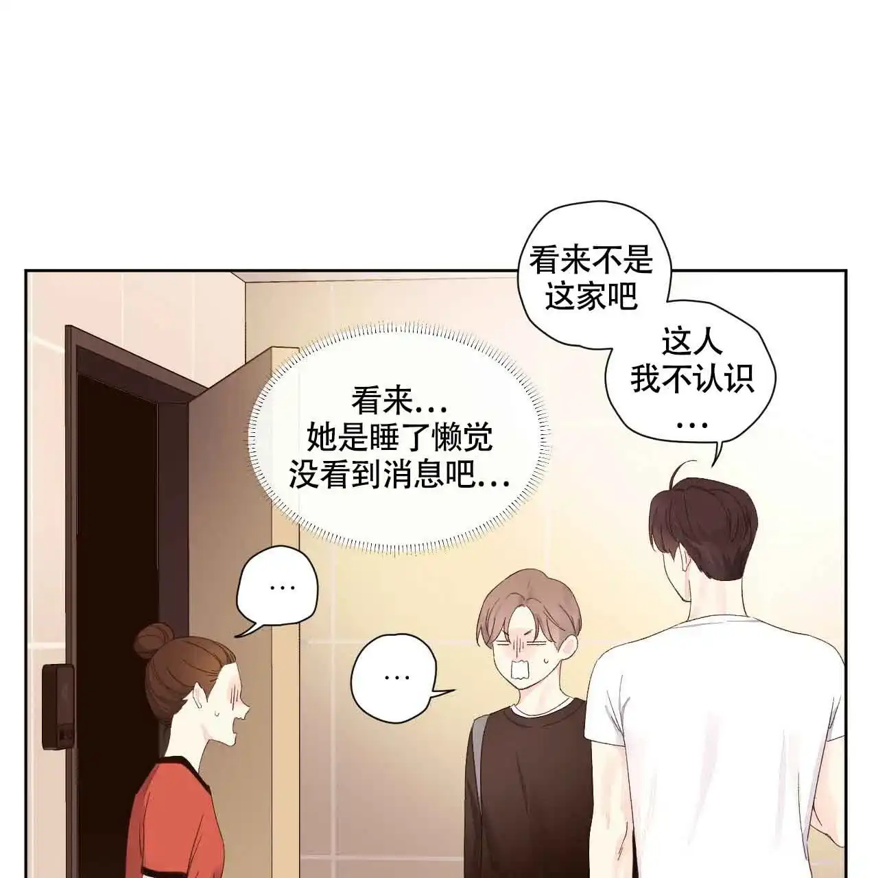 《4周爱人》第131话 第8页