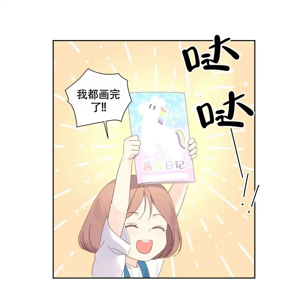 《4周爱人》第132话 第27页