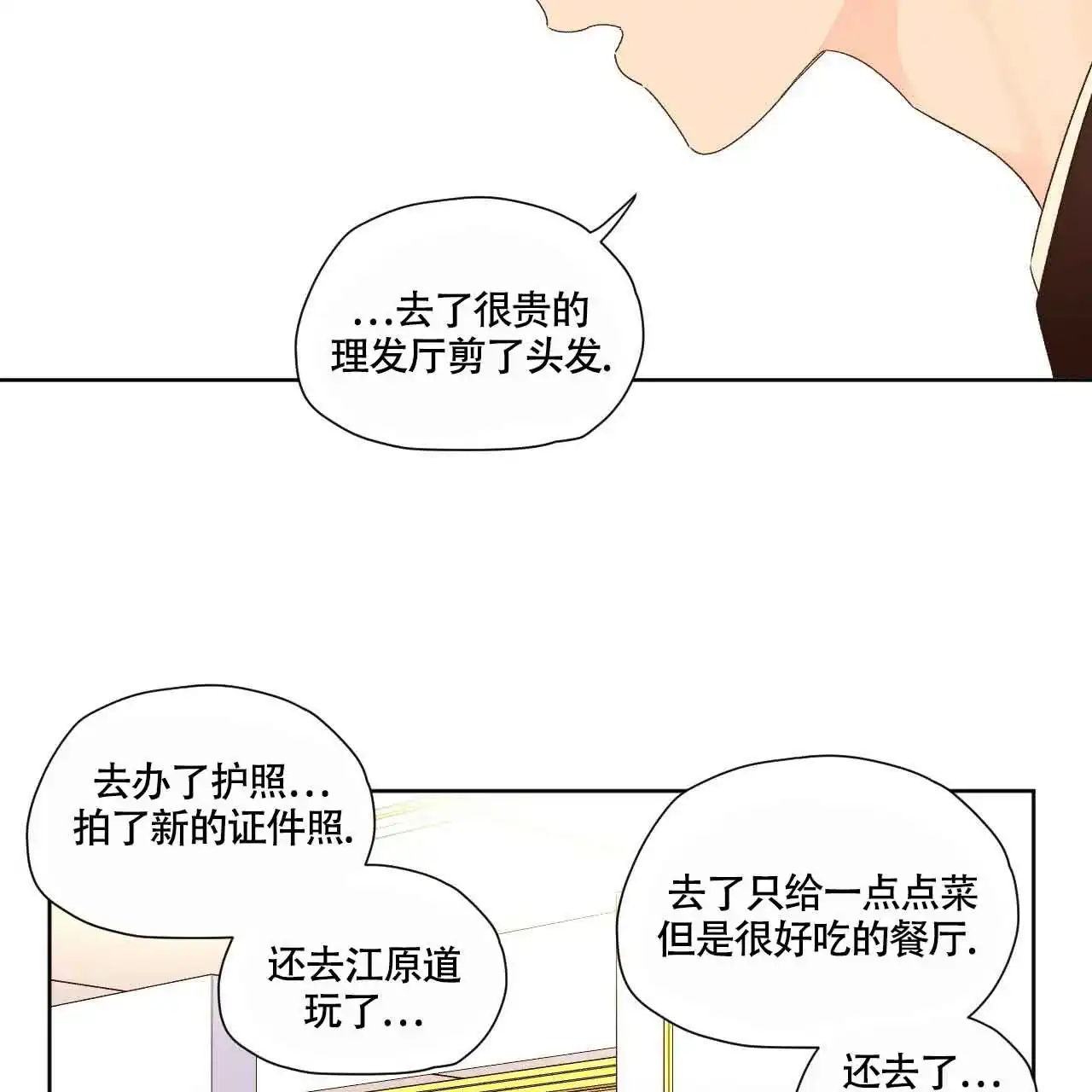 《4周爱人》第132话 第23页