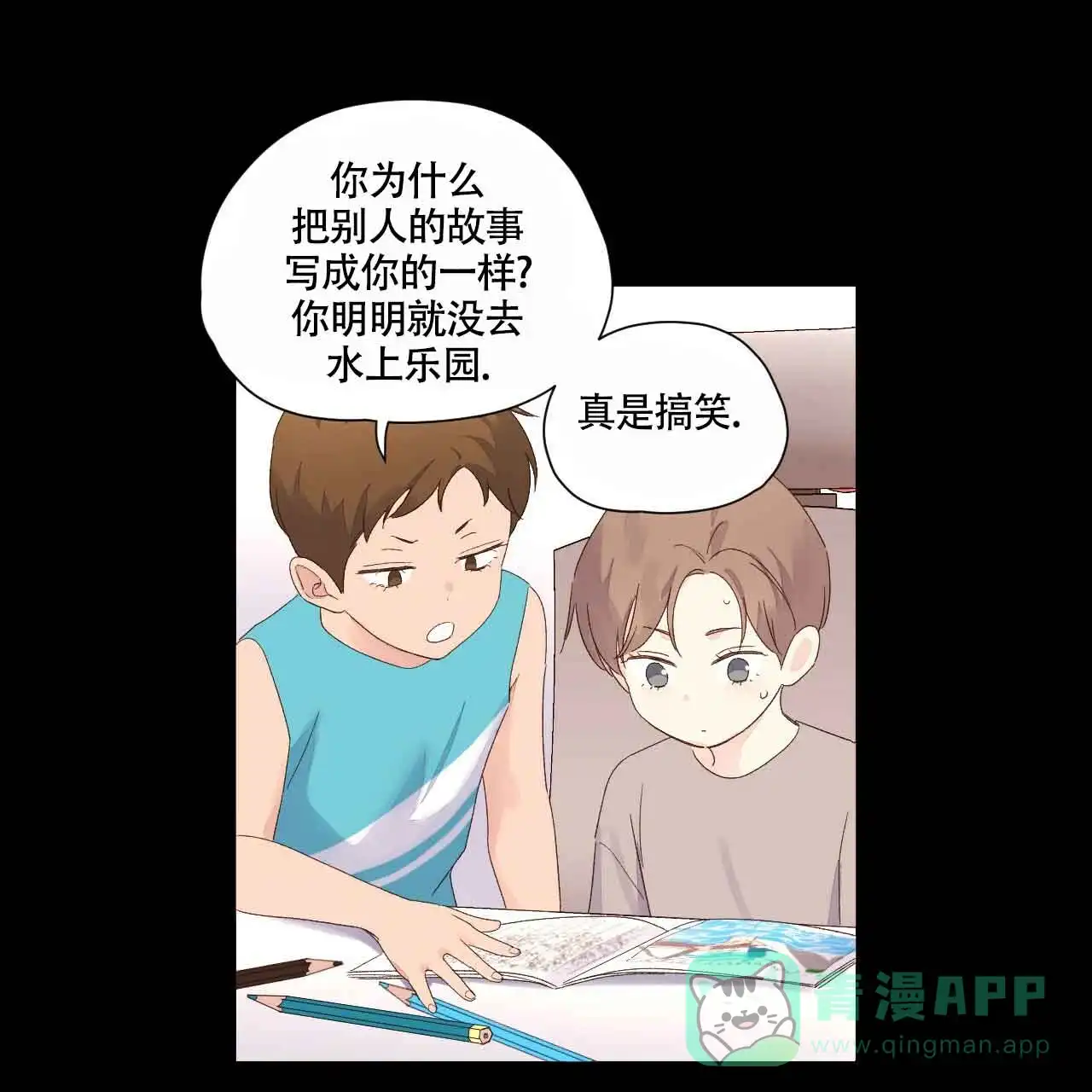 《4周爱人》第132话 第16页