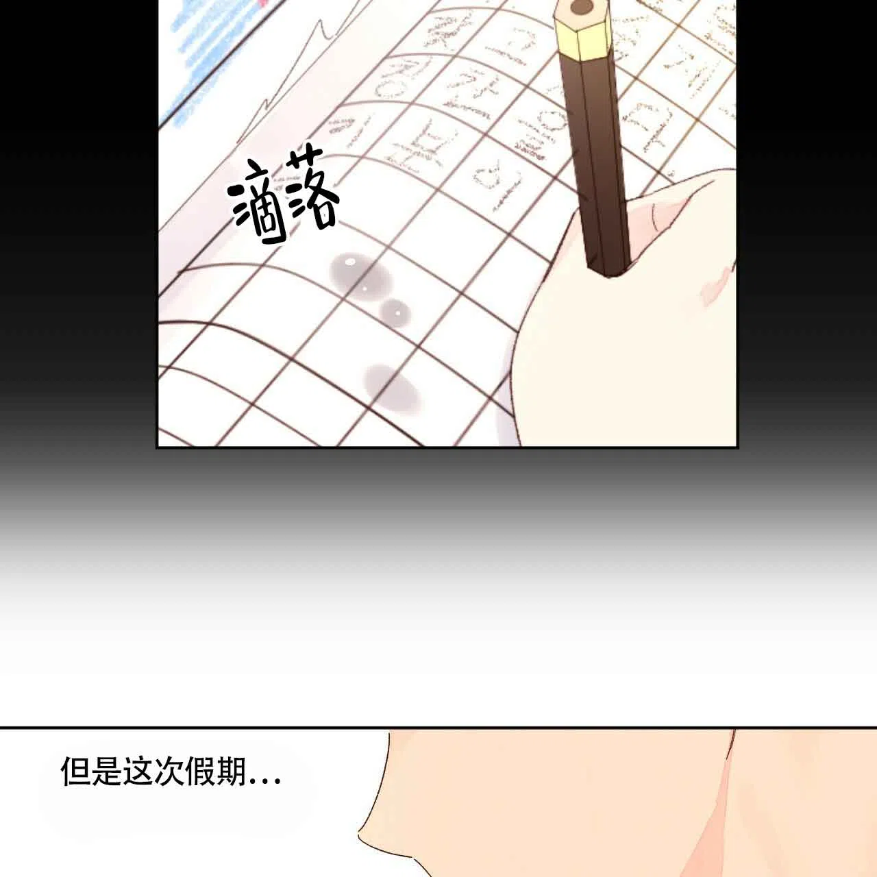 《4周爱人》第132话 第22页