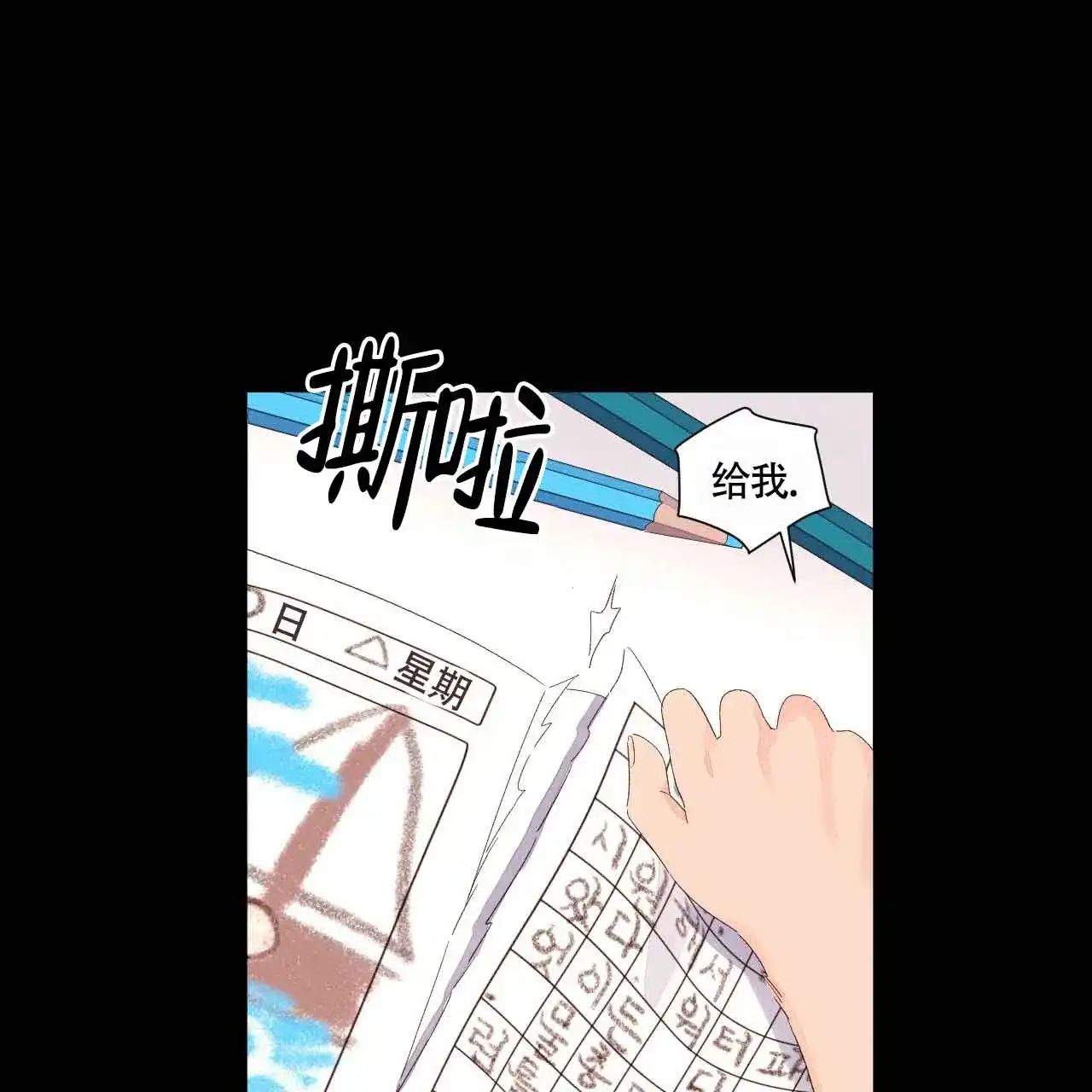 《4周爱人》第132话 第17页