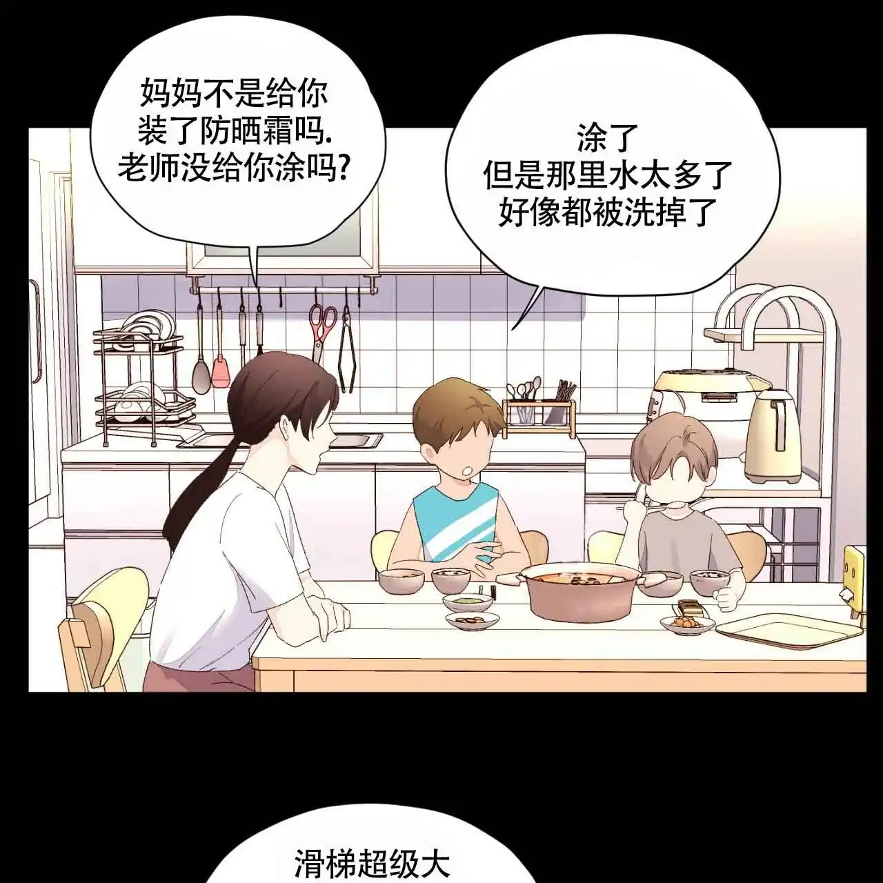 《4周爱人》第132话 第9页