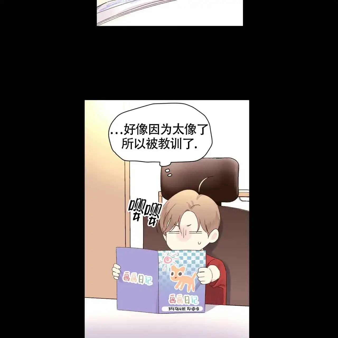 《4周爱人》第132话 第5页