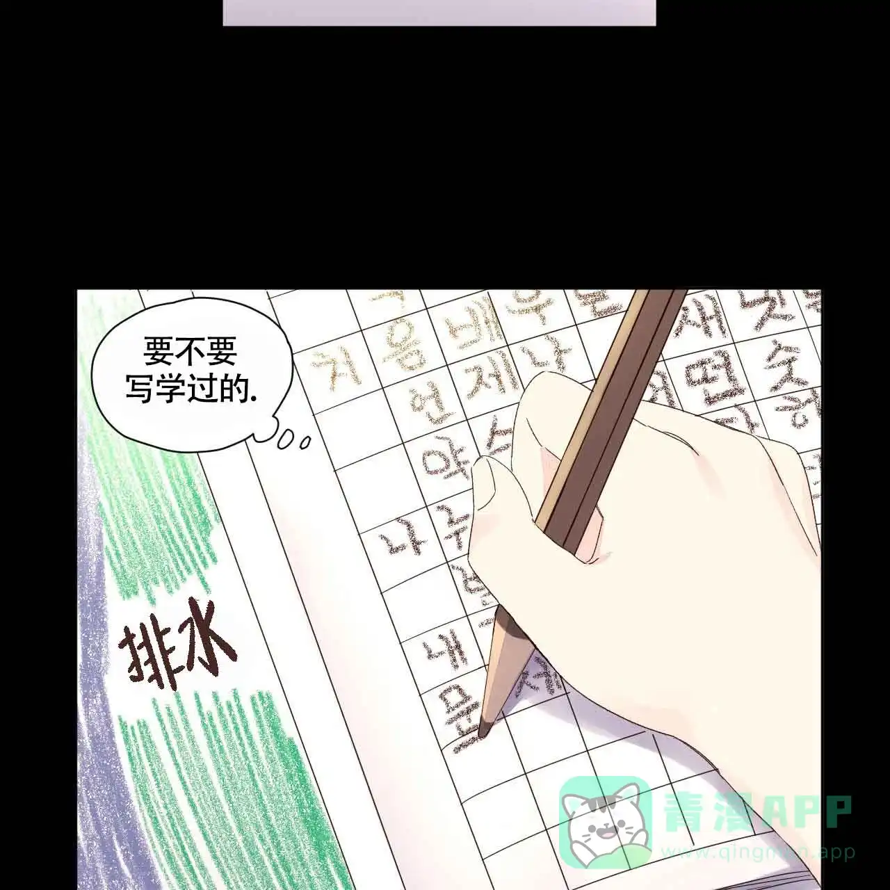 《4周爱人》第132话 第6页