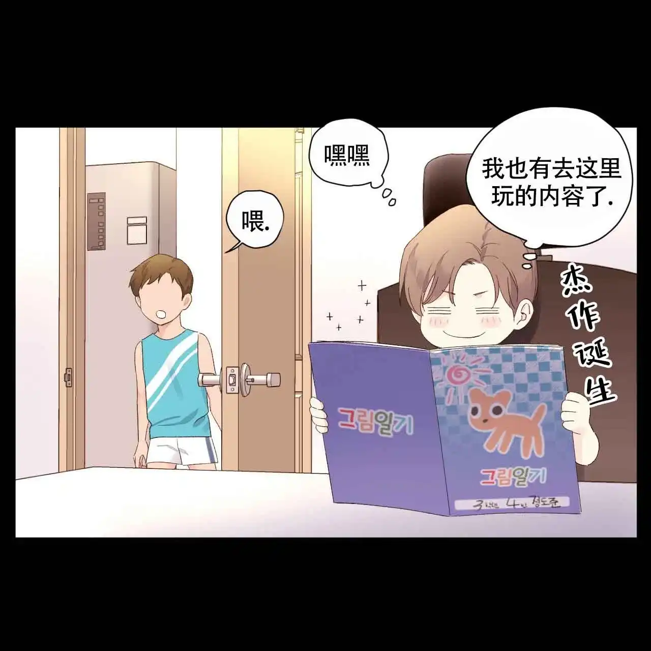 《4周爱人》第132话 第12页