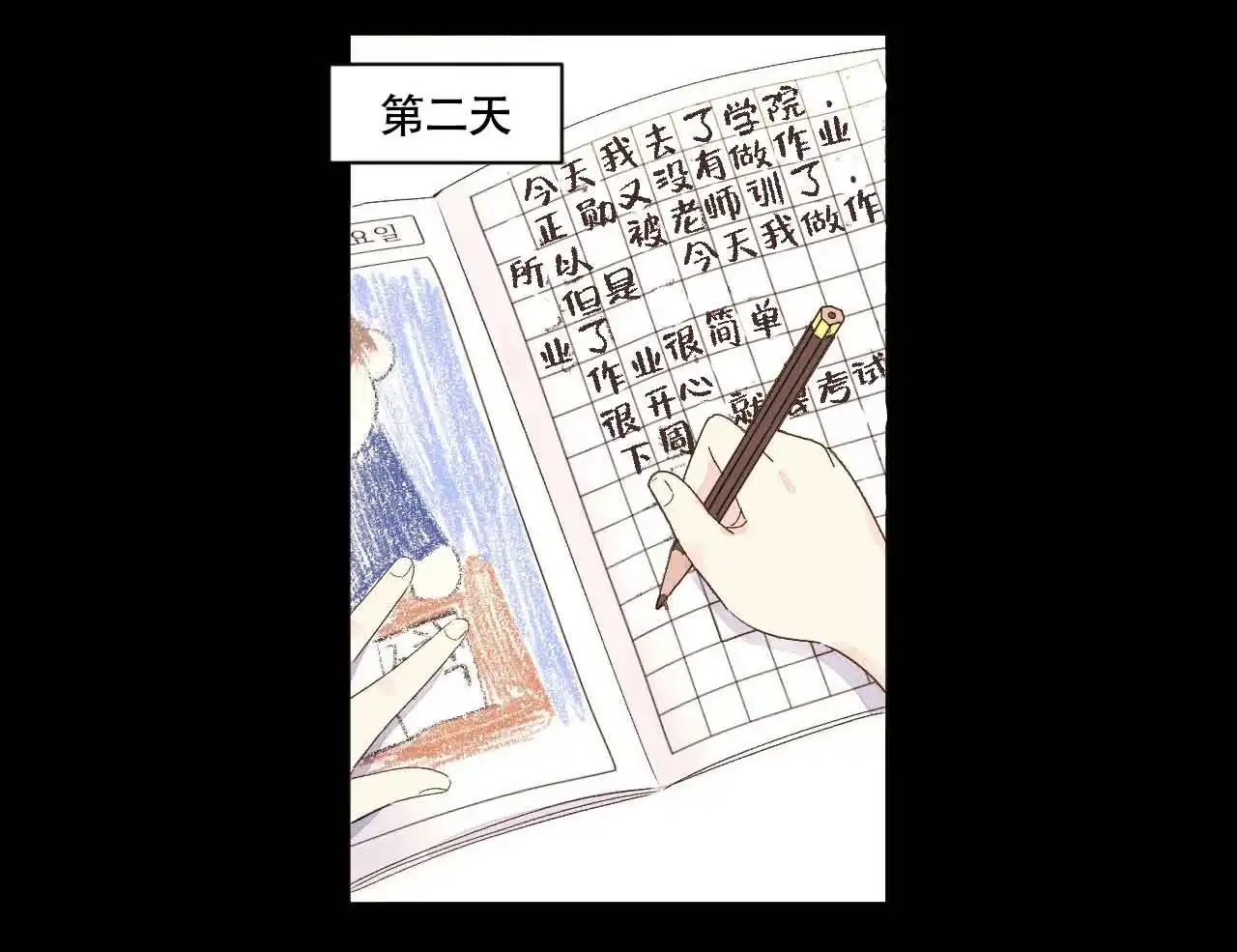 《4周爱人》第132话 第3页