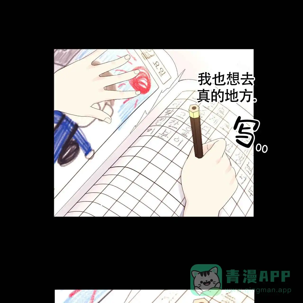 《4周爱人》第132话 第21页