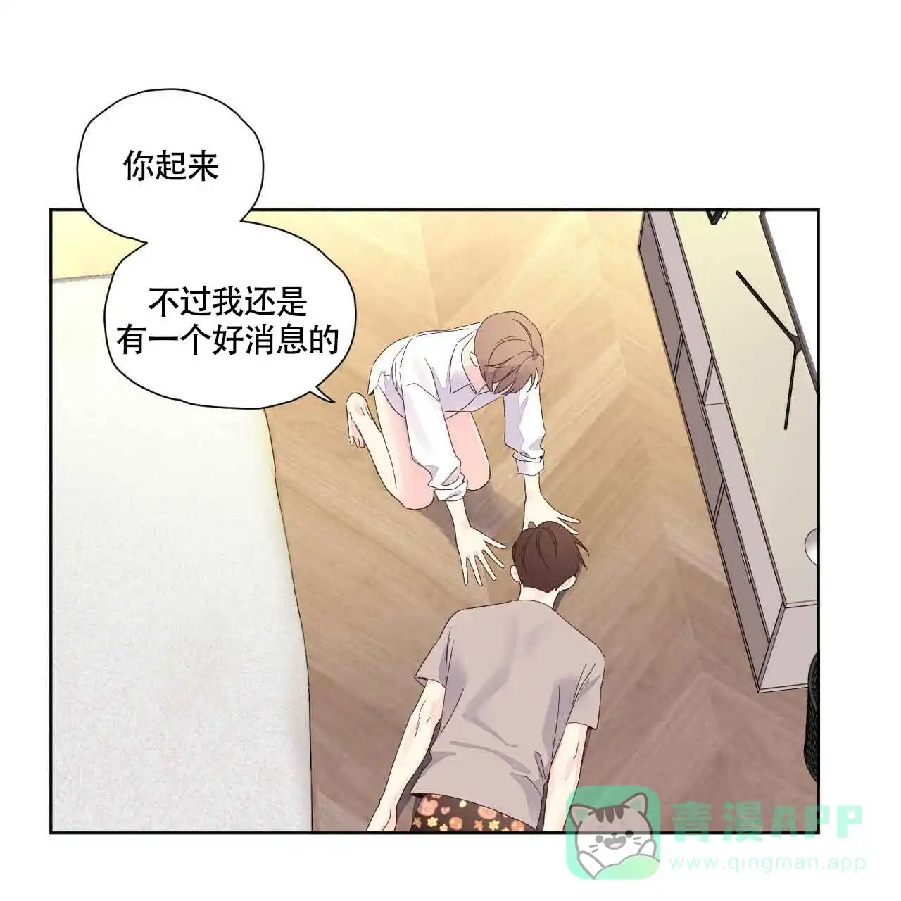 《4周爱人》第133话 第6页