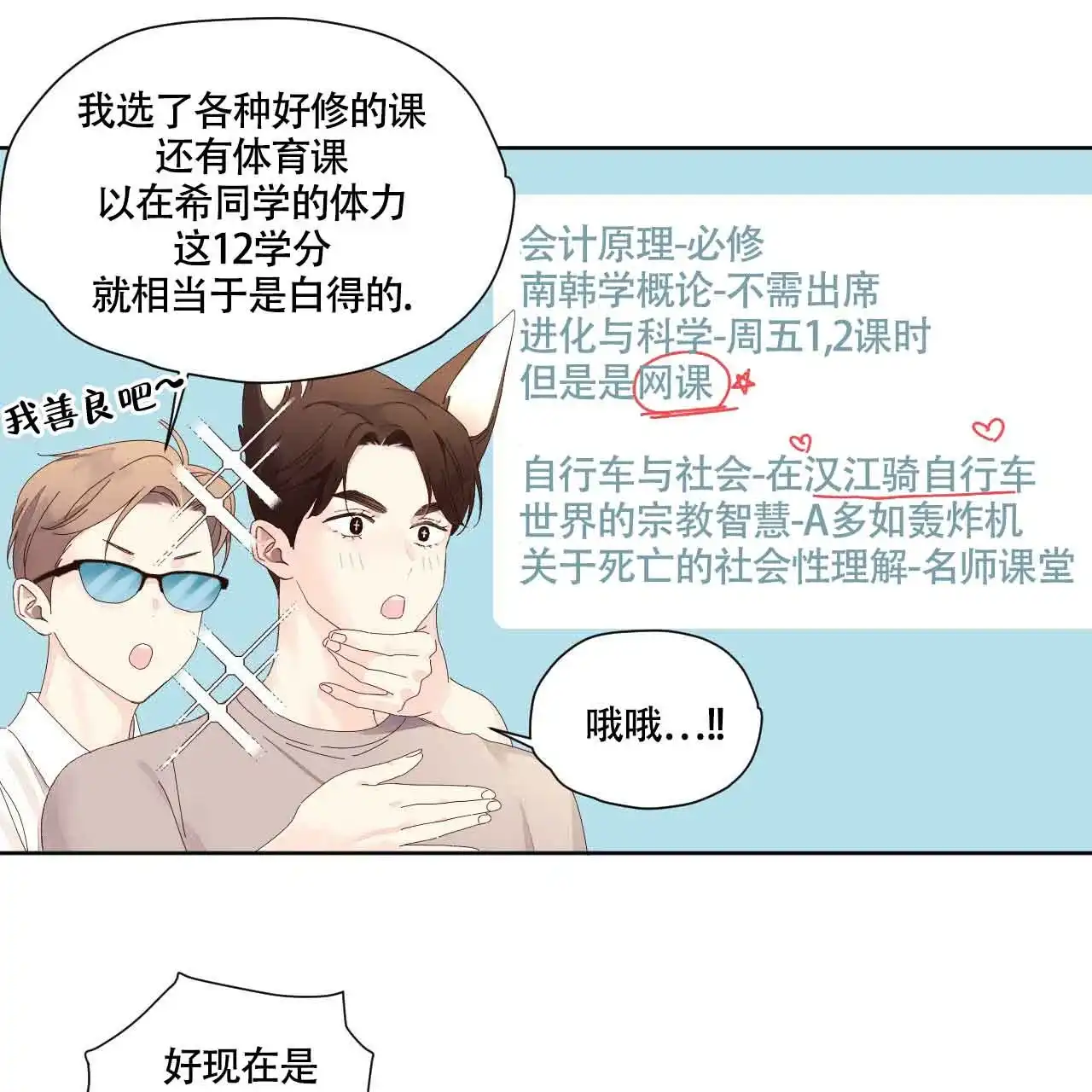 《4周爱人》第133话 第8页