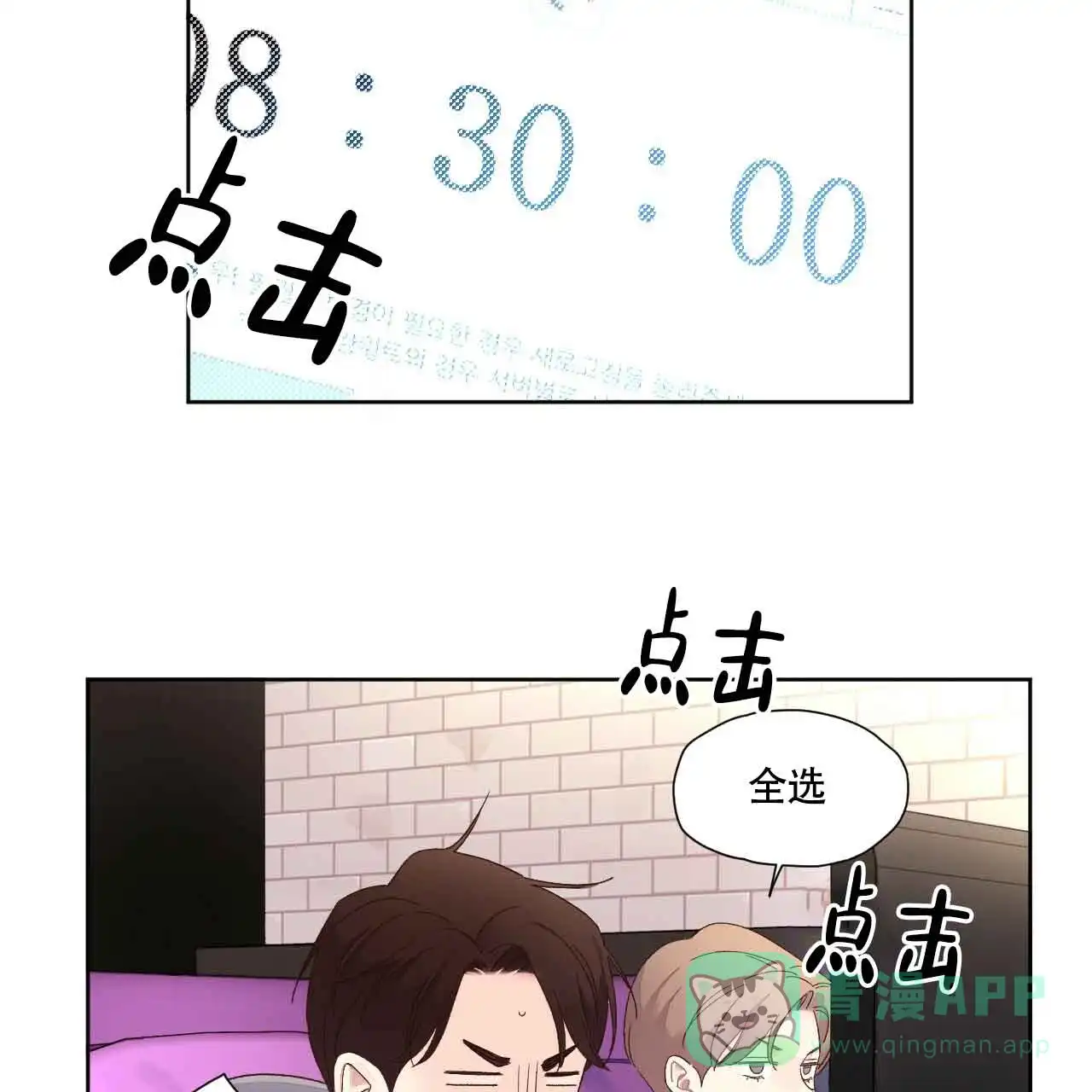 《4周爱人》第133话 第16页