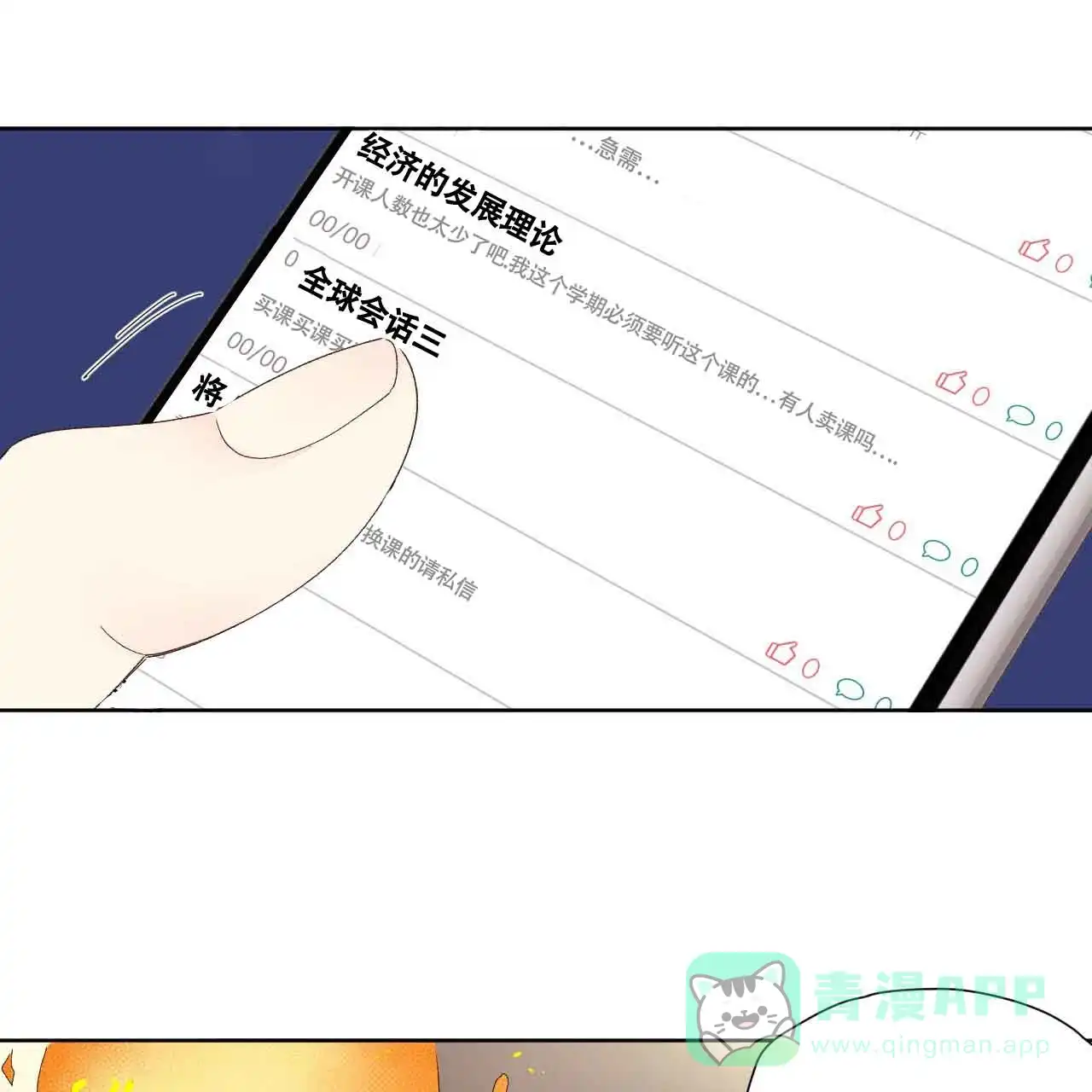 《4周爱人》第133话 第21页