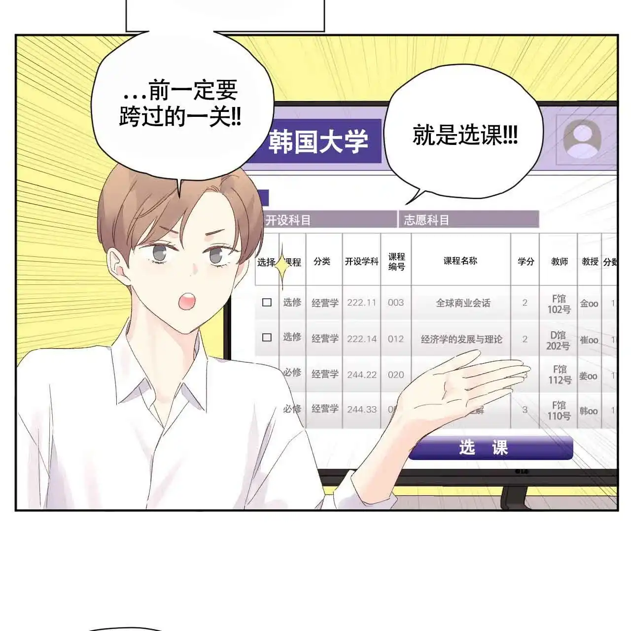 《4周爱人》第133话 第3页