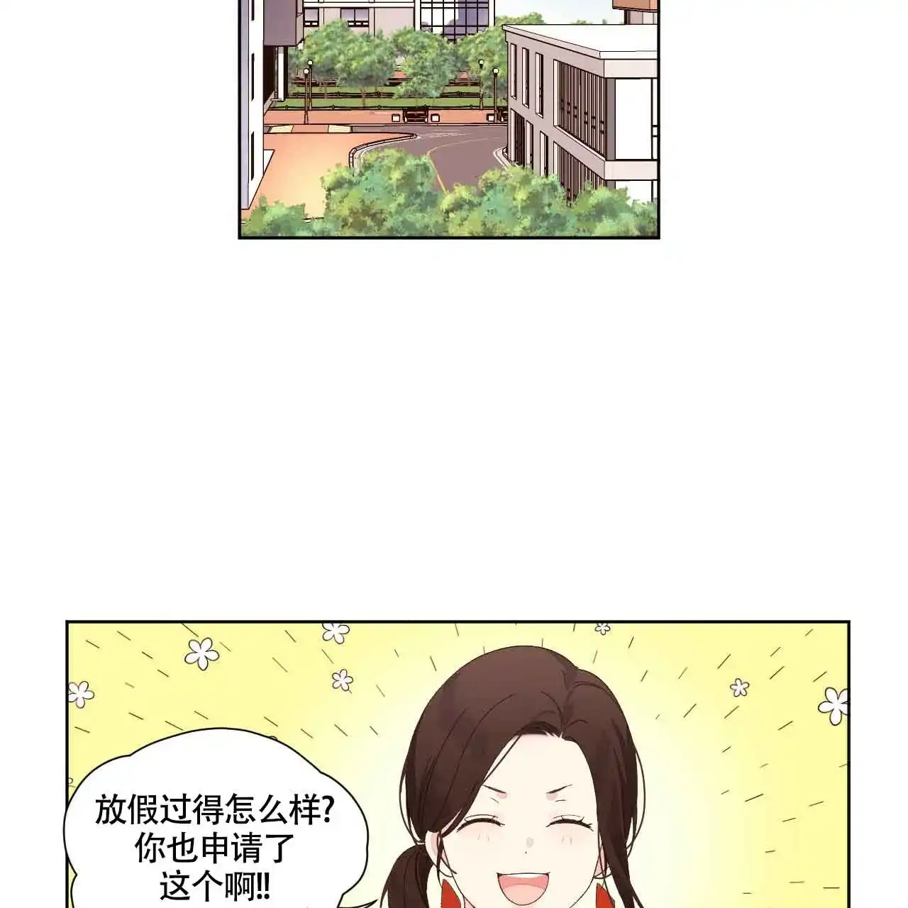 《4周爱人》第134话 第8页