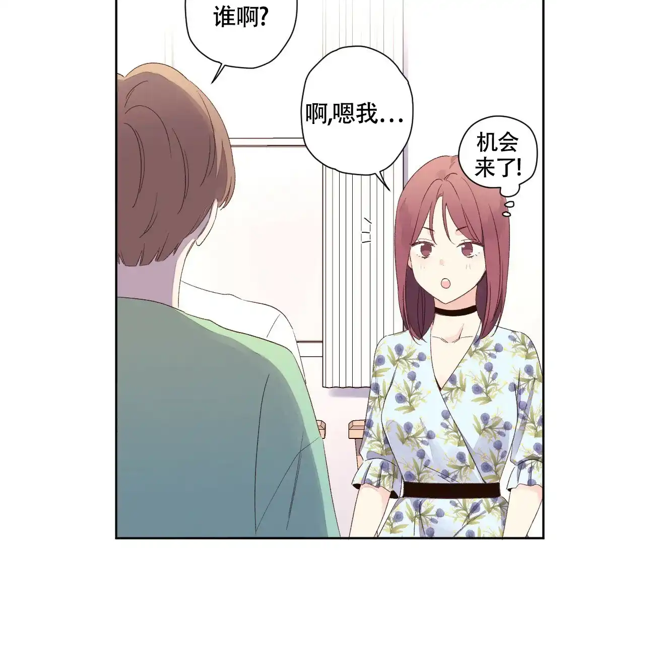 《4周爱人》第136话 第33页